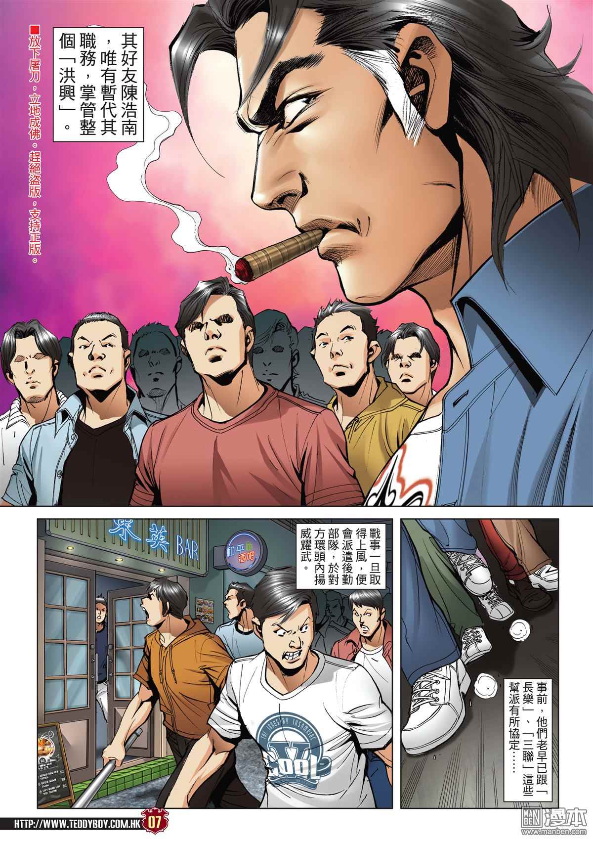 《古惑仔》漫画 2045话