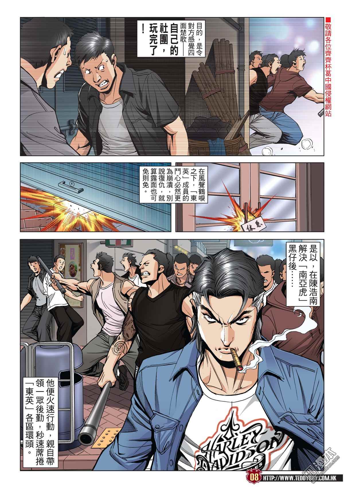 《古惑仔》漫画 2045话