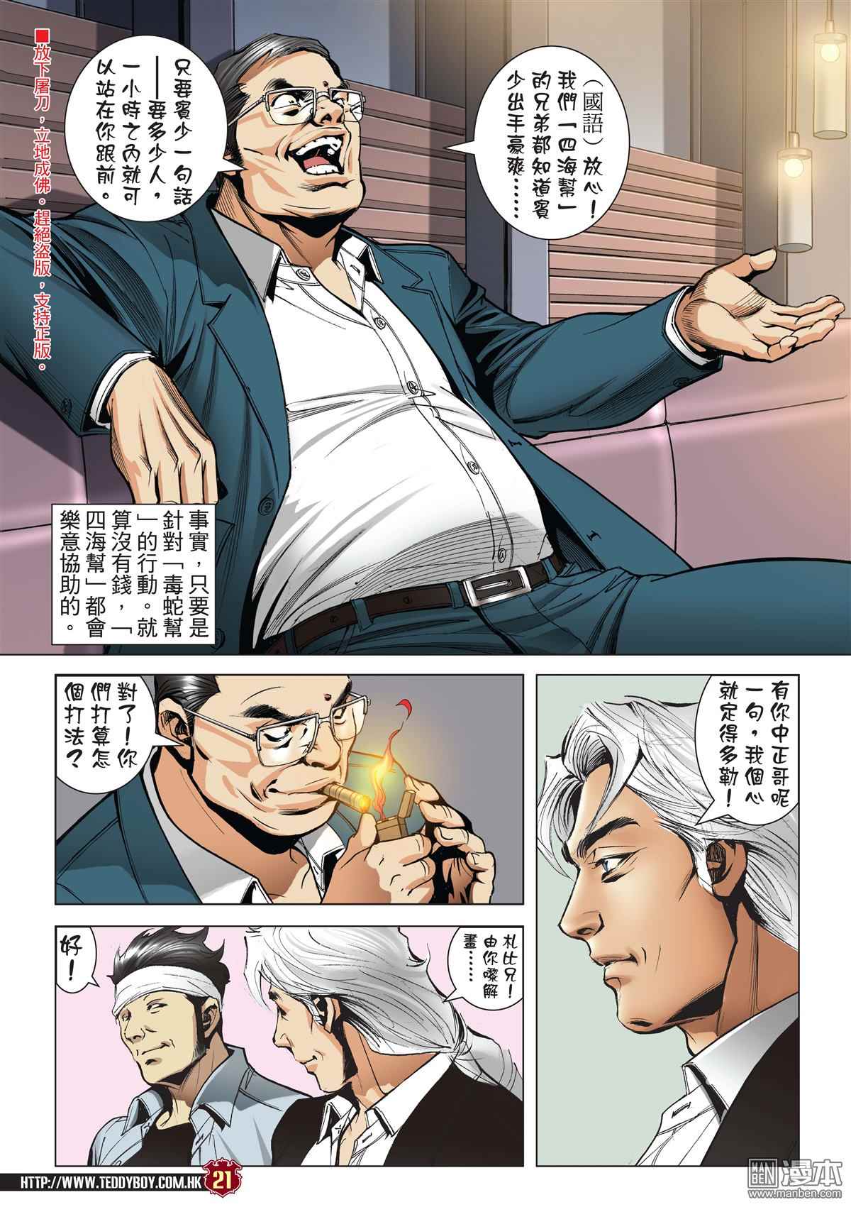 《古惑仔》漫画 2045话