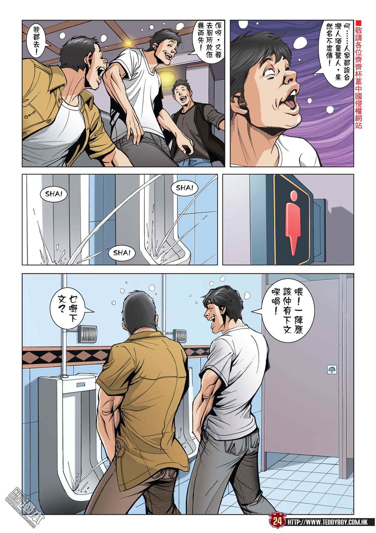 《古惑仔》漫画 2045话