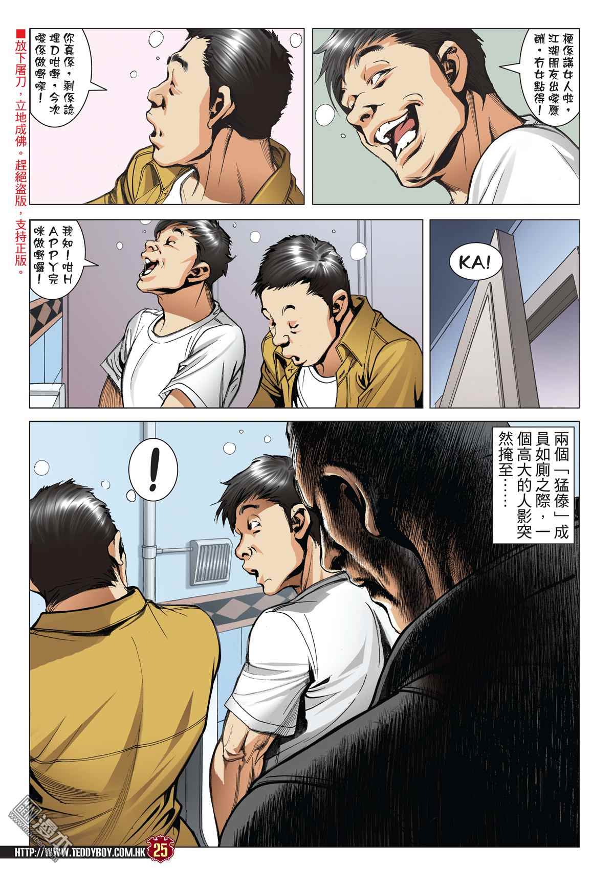 《古惑仔》漫画 2045话