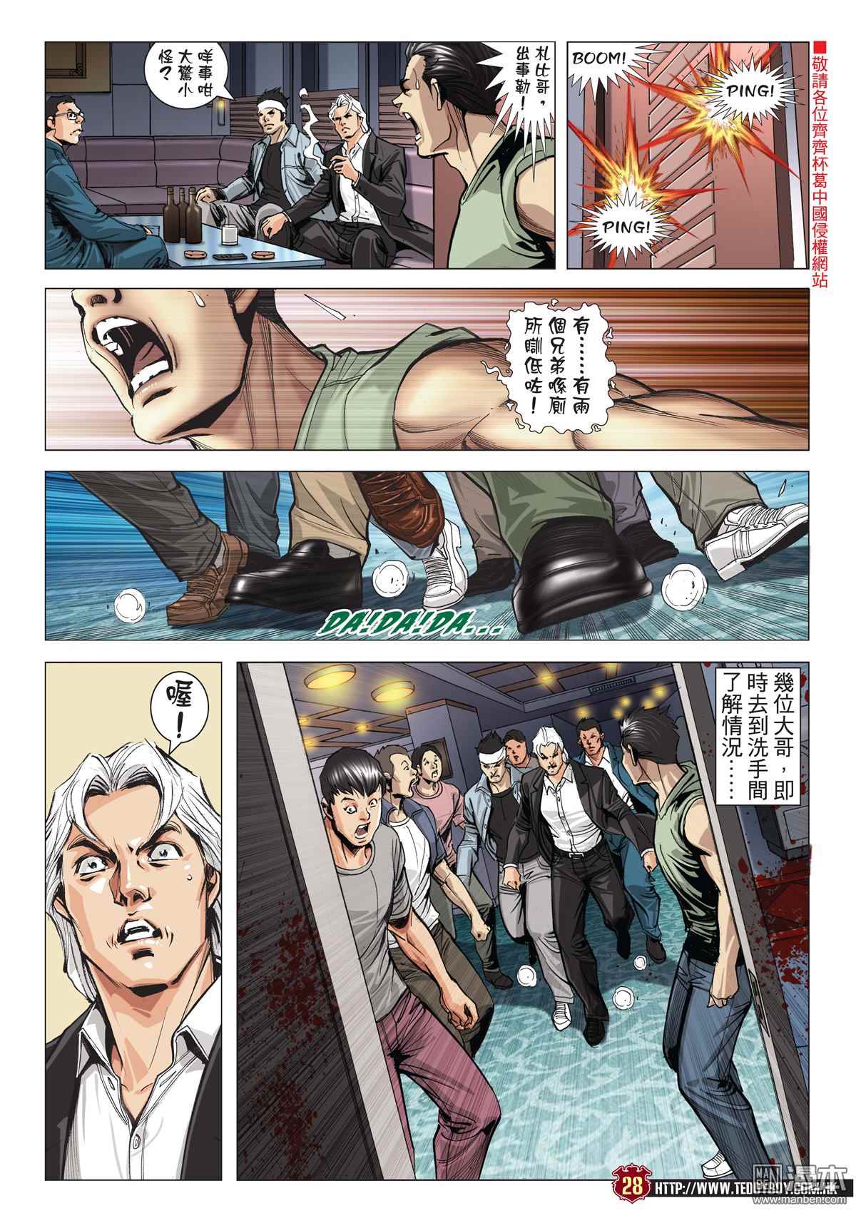 《古惑仔》漫画 2045话