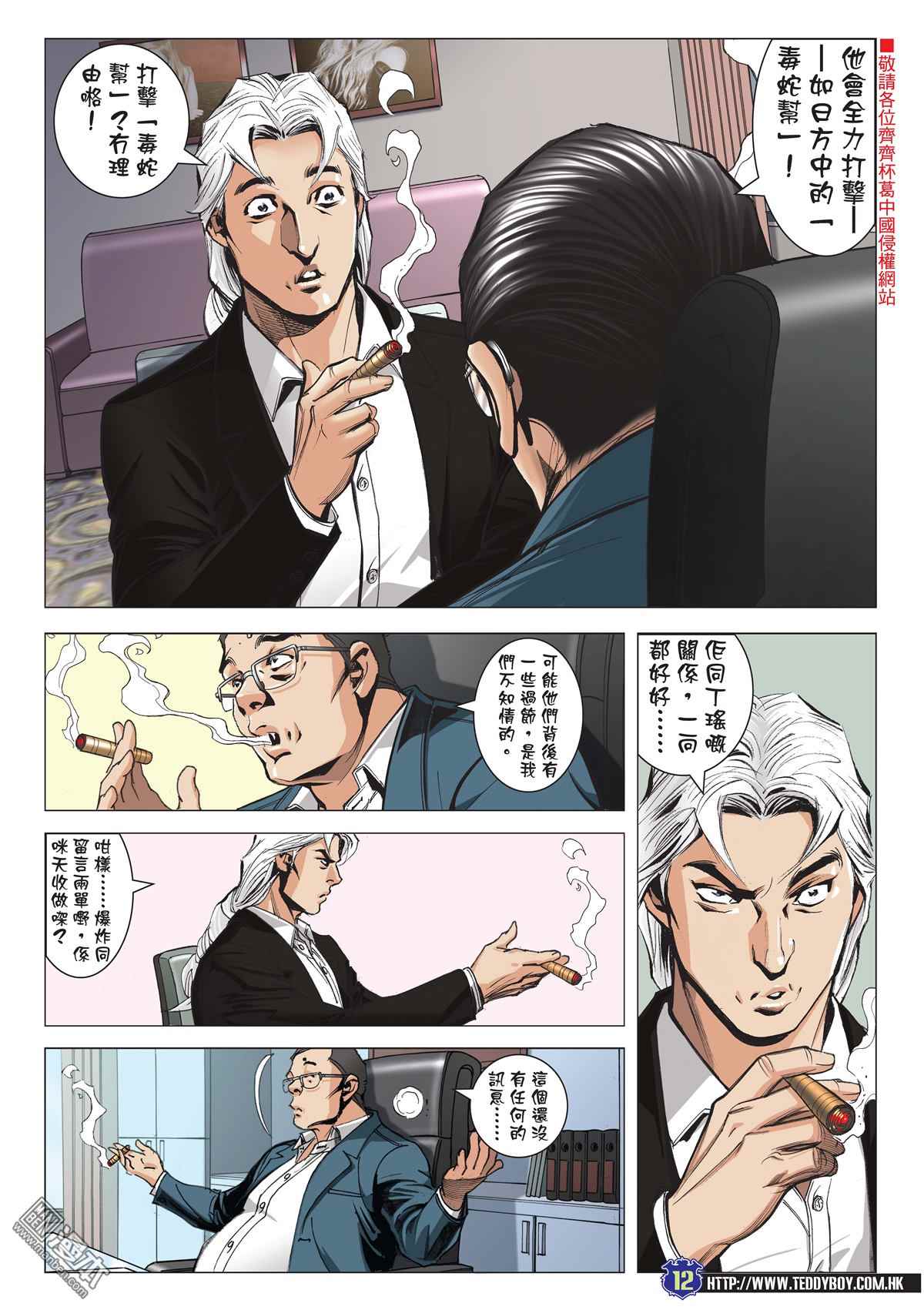 《古惑仔》漫画 2047话