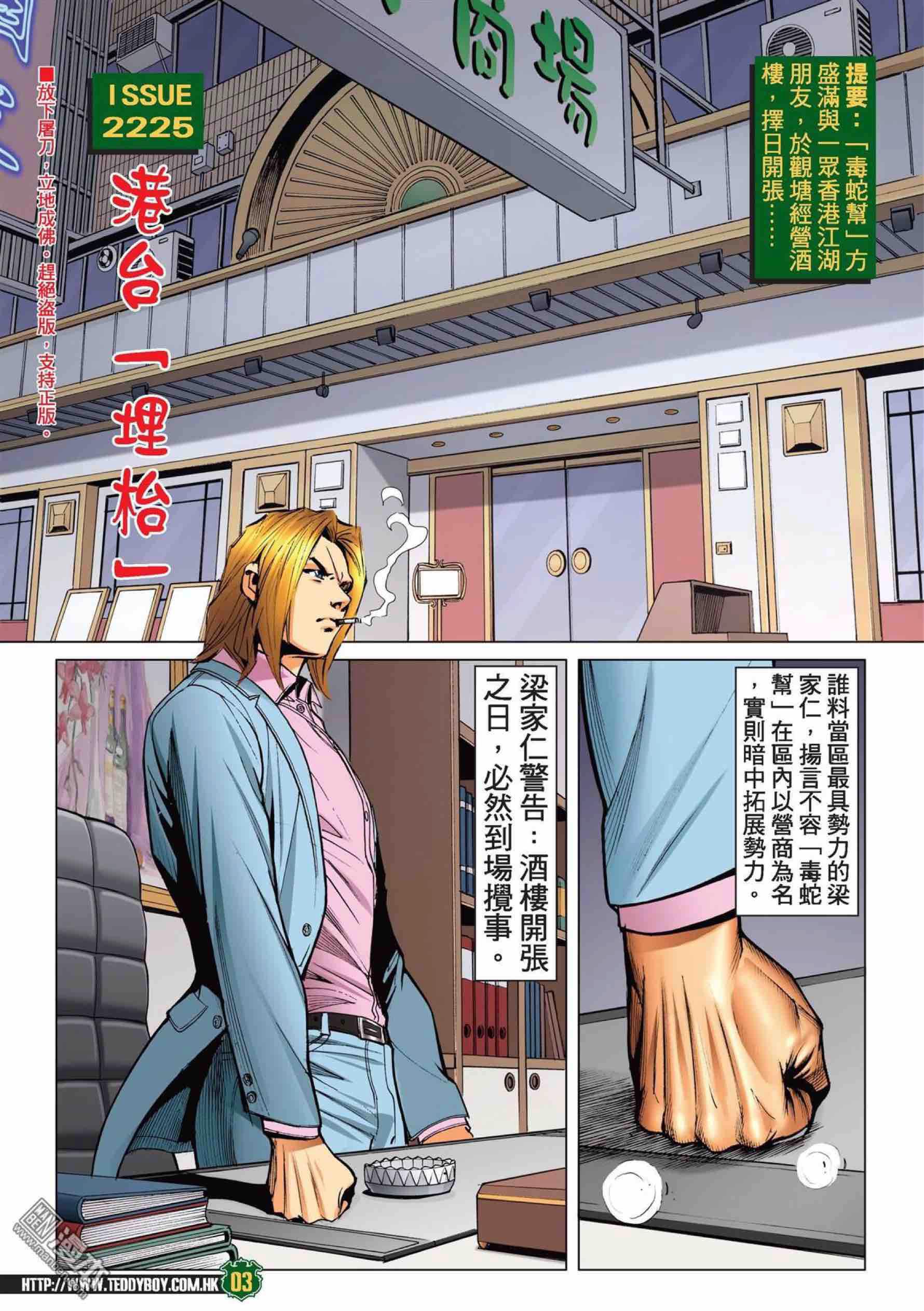 《古惑仔》漫画 第2225回：港台「埋檯」