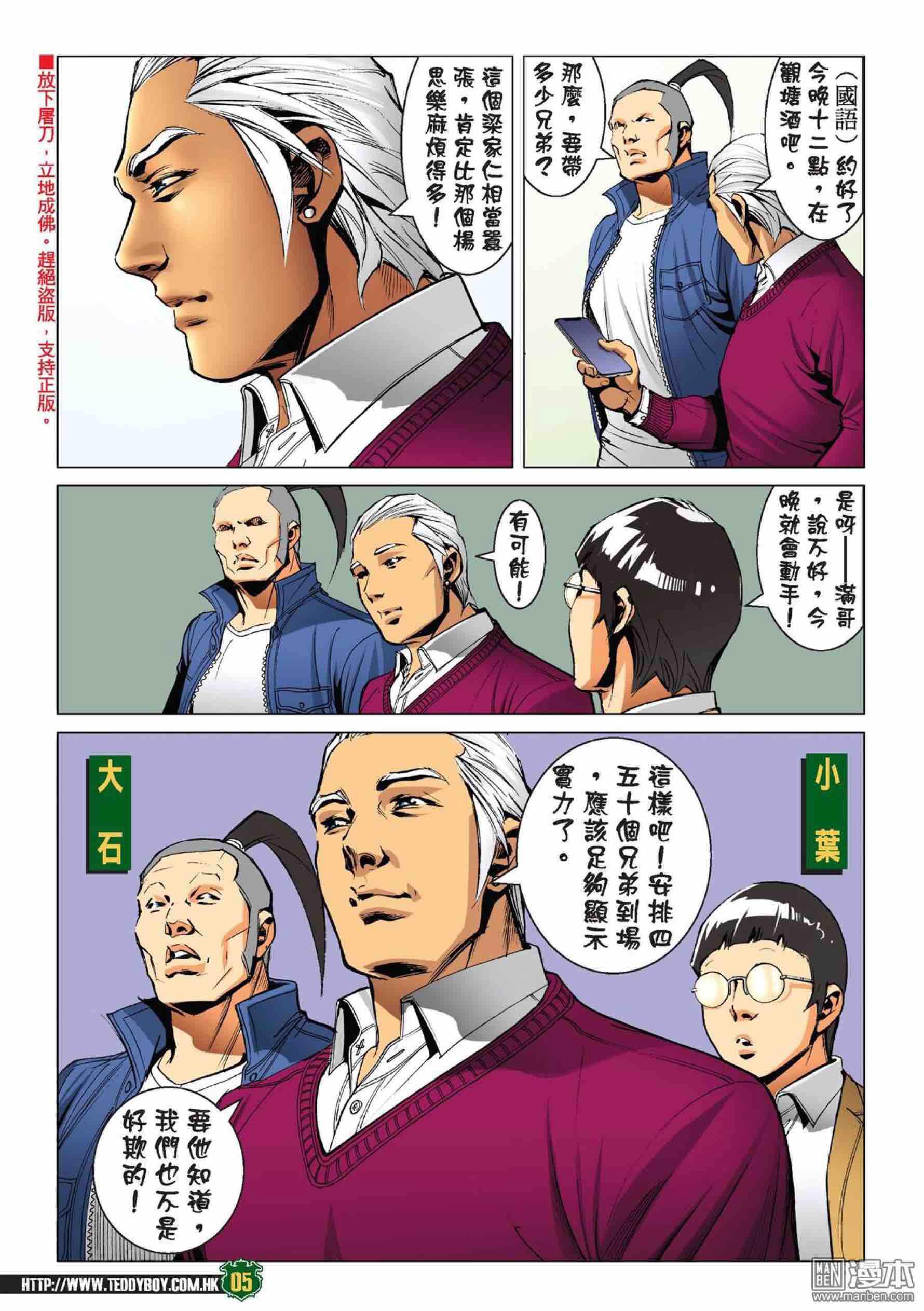 《古惑仔》漫画 第2225回：港台「埋檯」