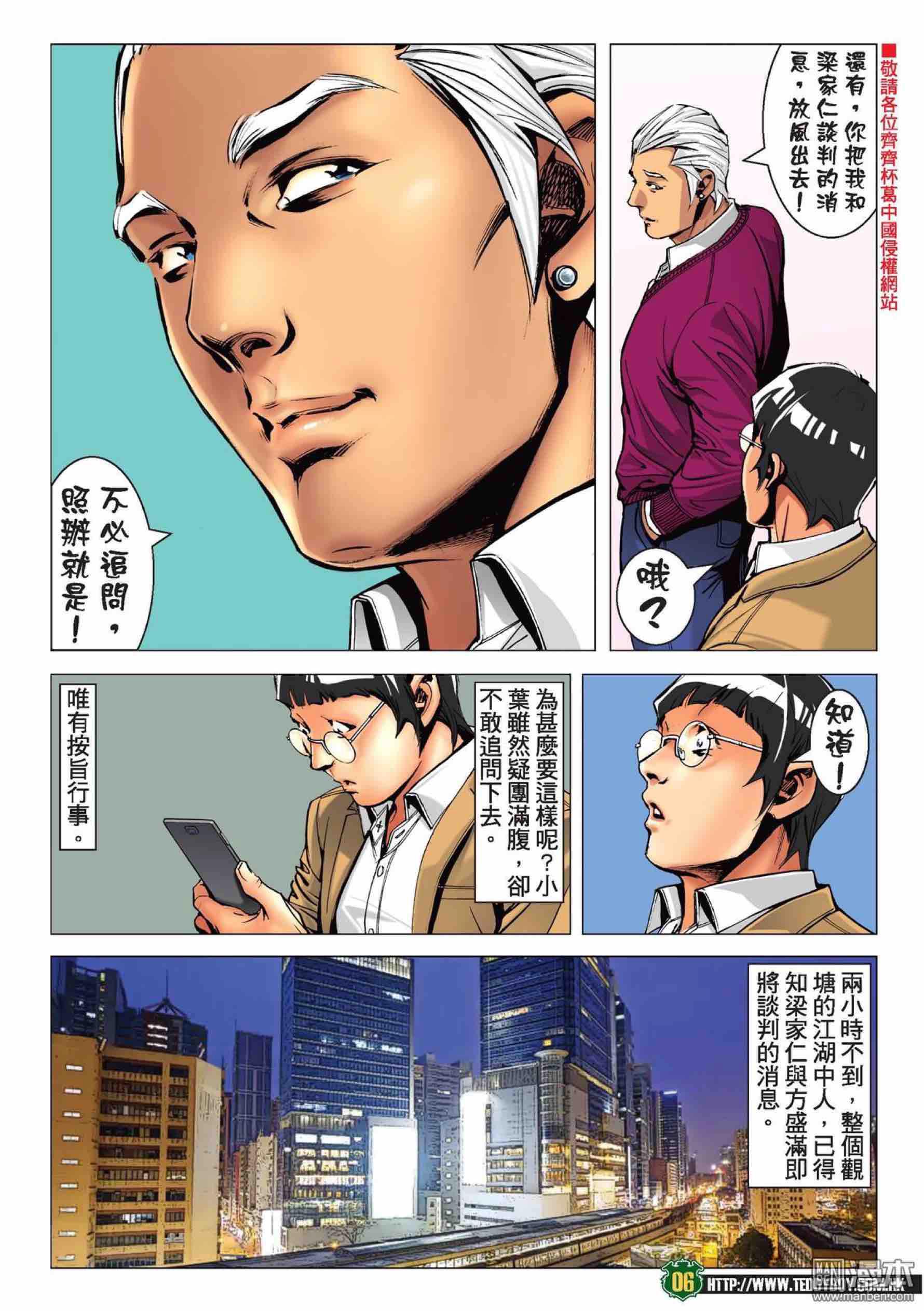 《古惑仔》漫画 第2225回：港台「埋檯」