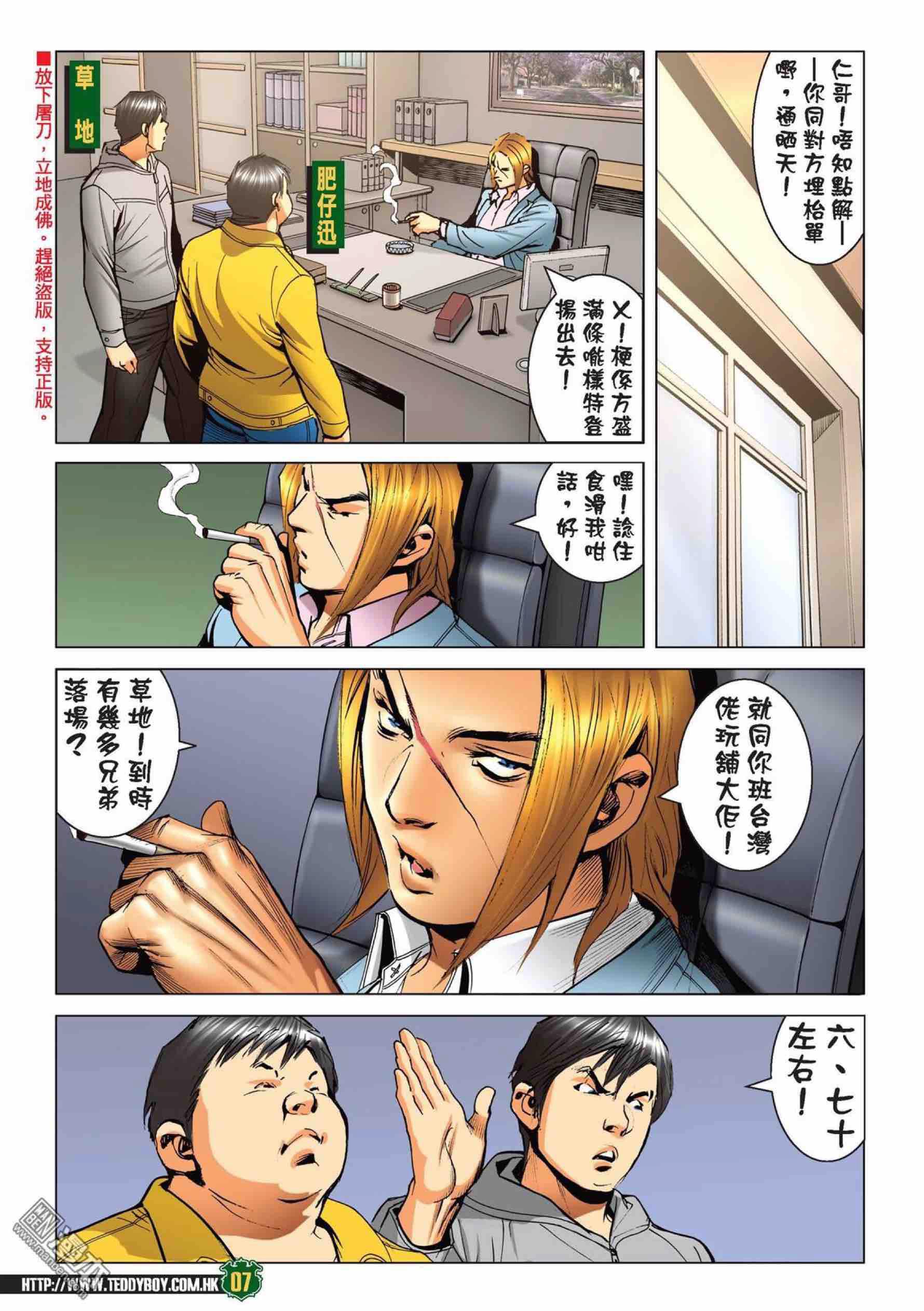 《古惑仔》漫画 第2225回：港台「埋檯」