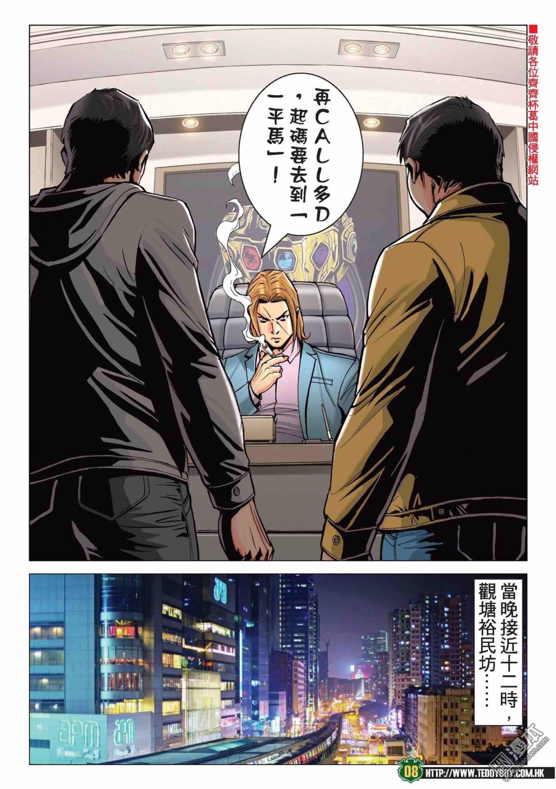 《古惑仔》漫画 第2225回：港台「埋檯」