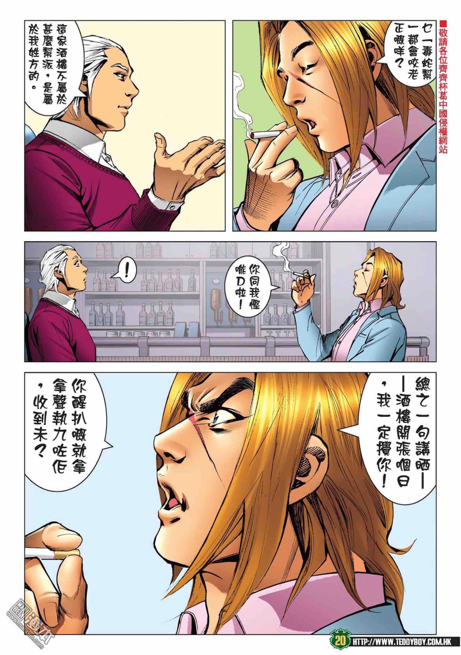 《古惑仔》漫画 第2225回：港台「埋檯」