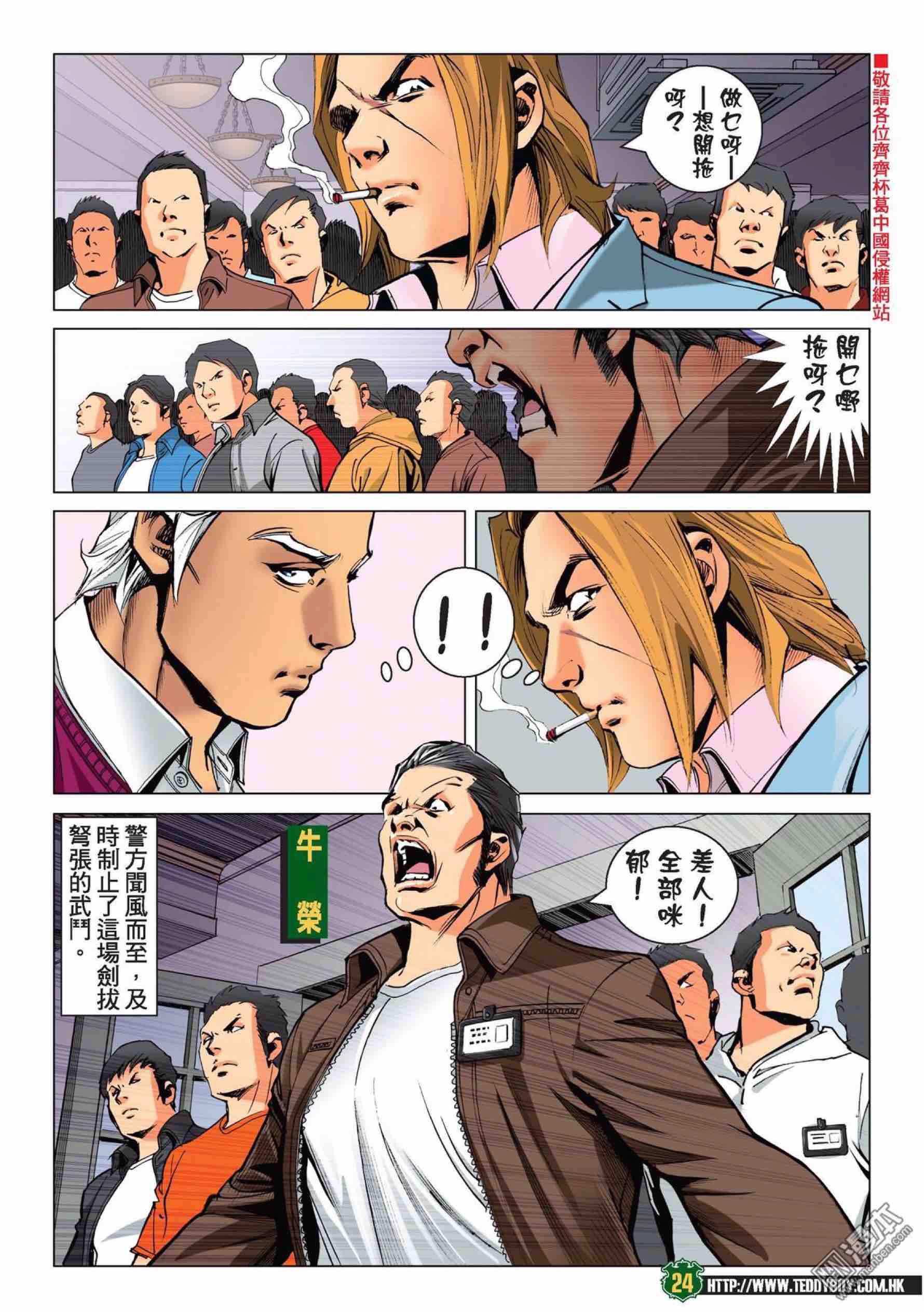 《古惑仔》漫画 第2225回：港台「埋檯」