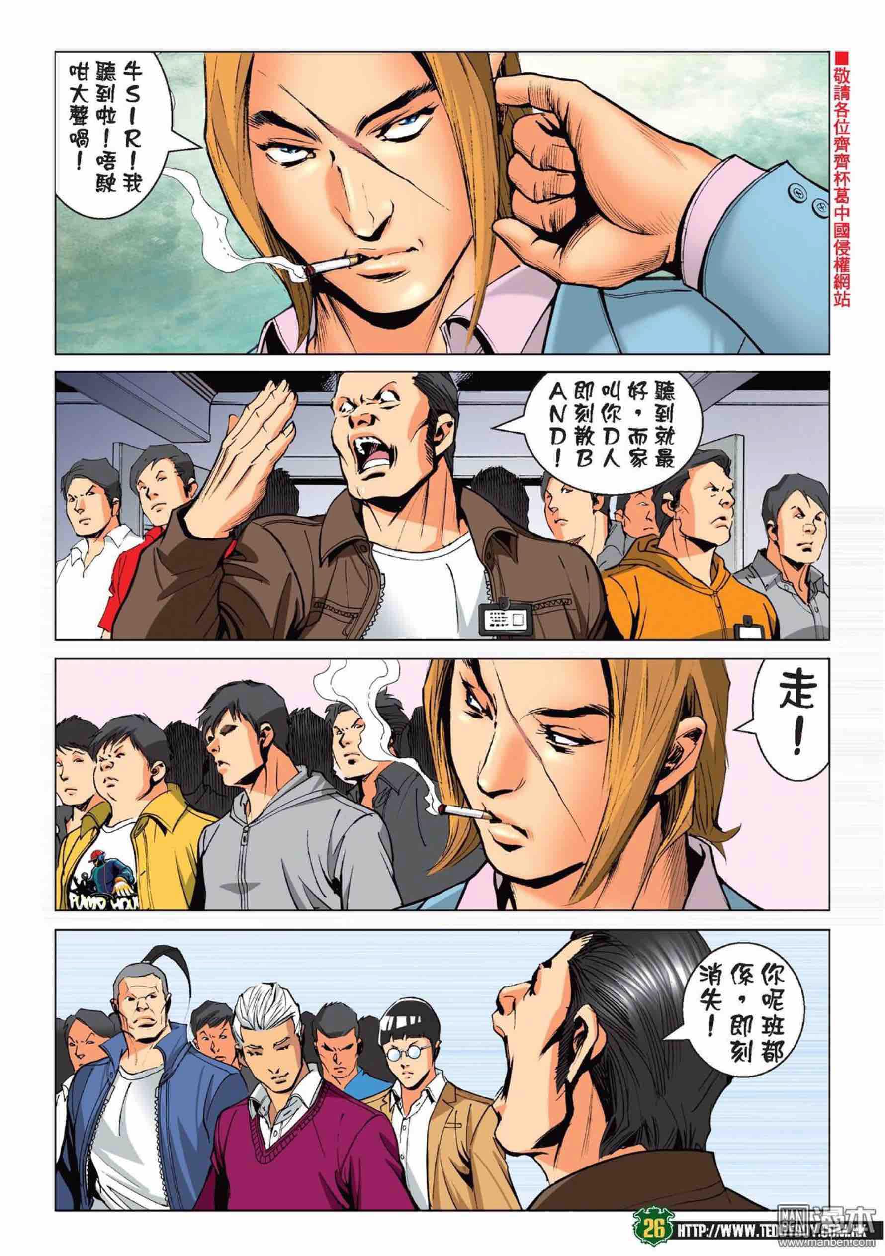 《古惑仔》漫画 第2225回：港台「埋檯」