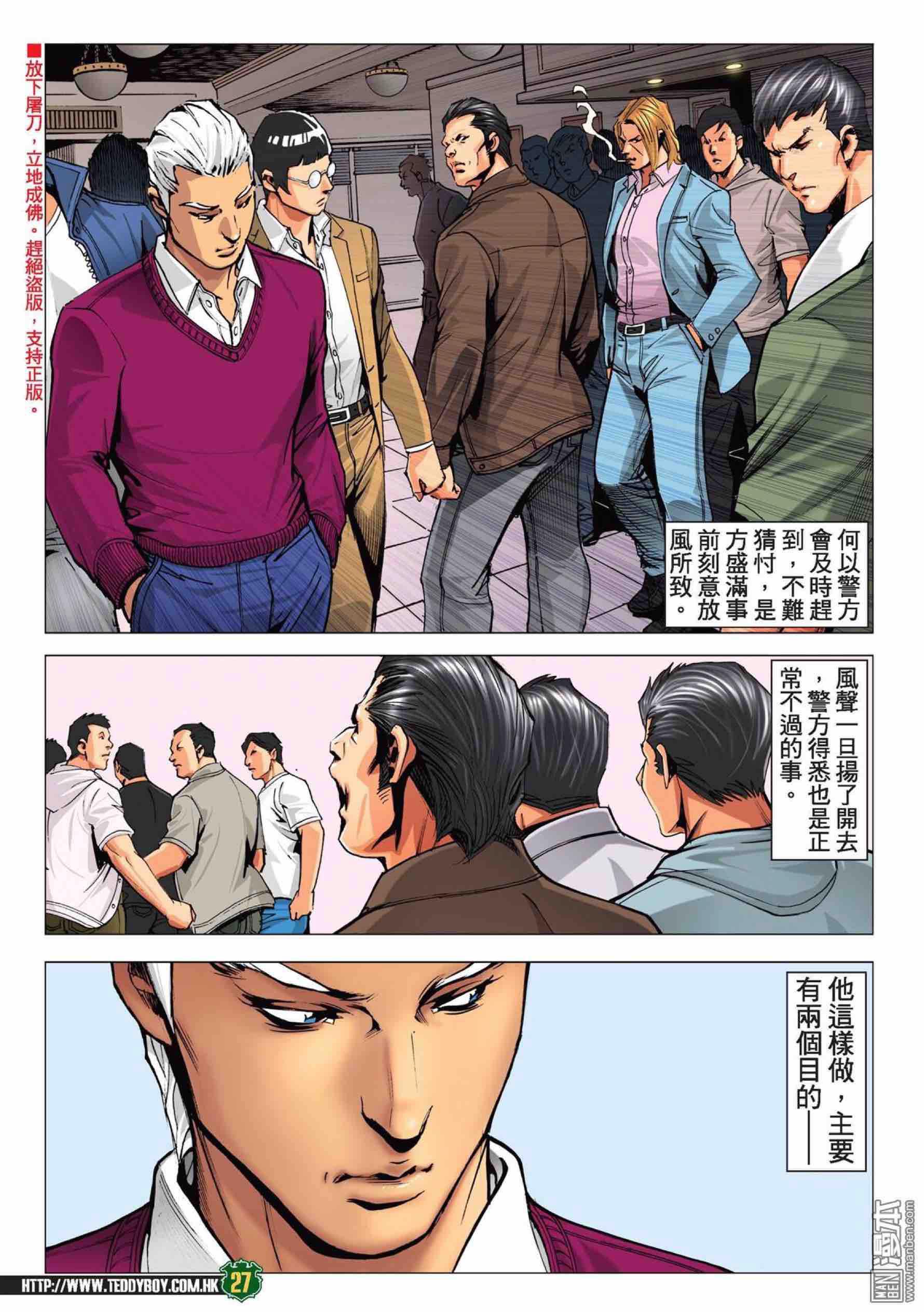 《古惑仔》漫画 第2225回：港台「埋檯」