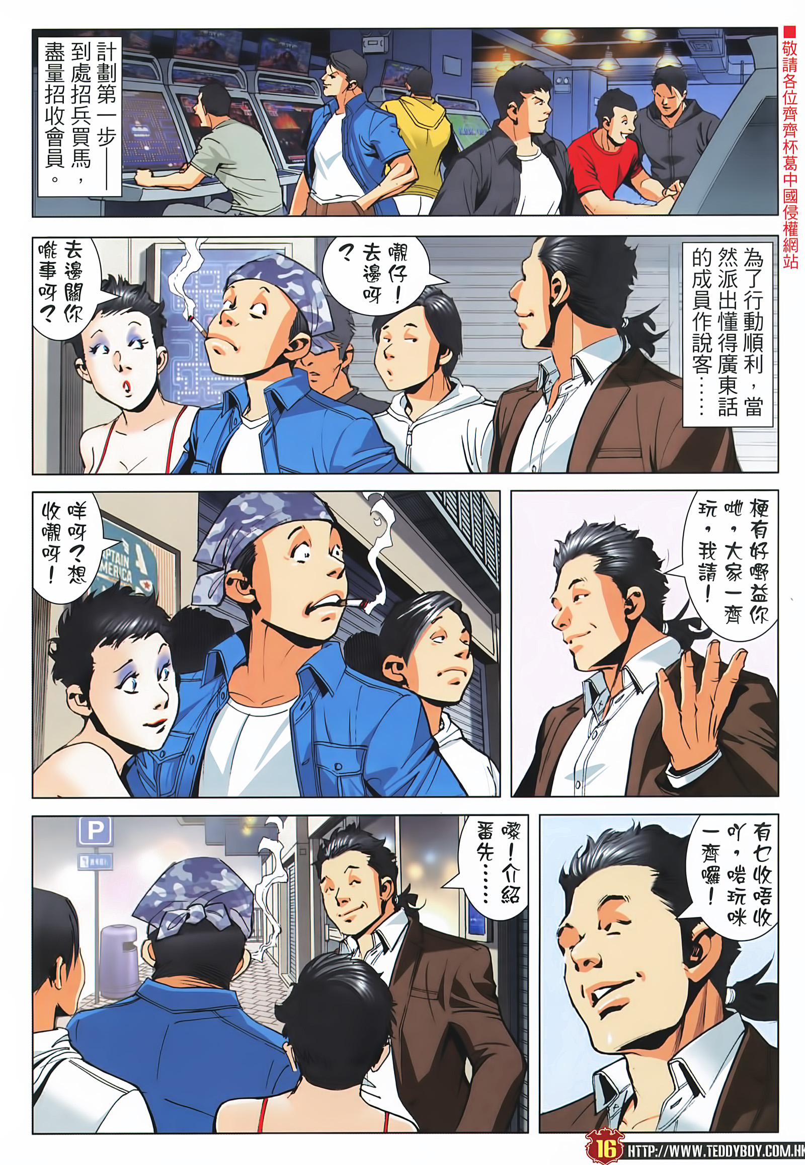 《古惑仔》漫画 第2228回：「神人」大战