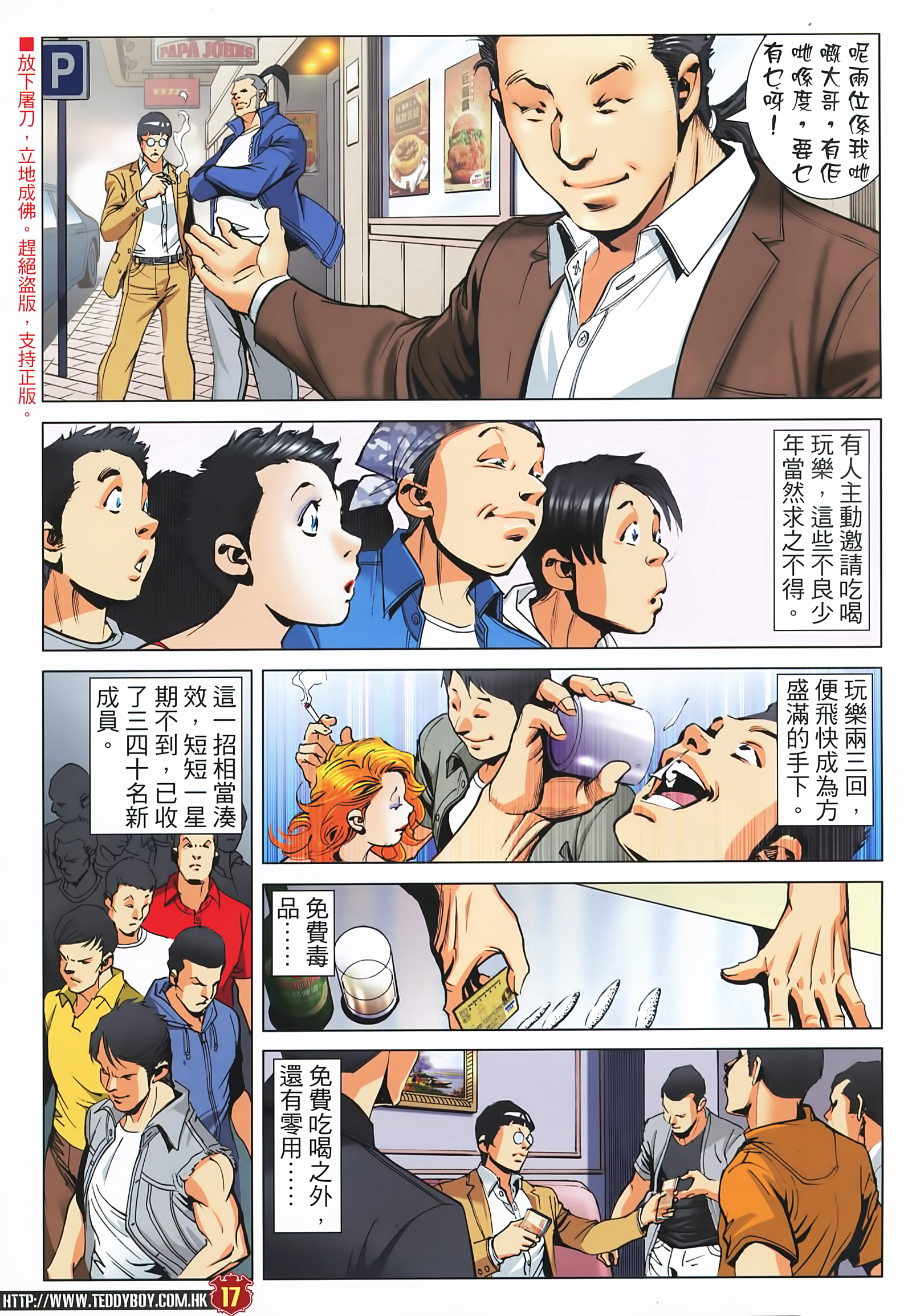 《古惑仔》漫画 第2228回：「神人」大战