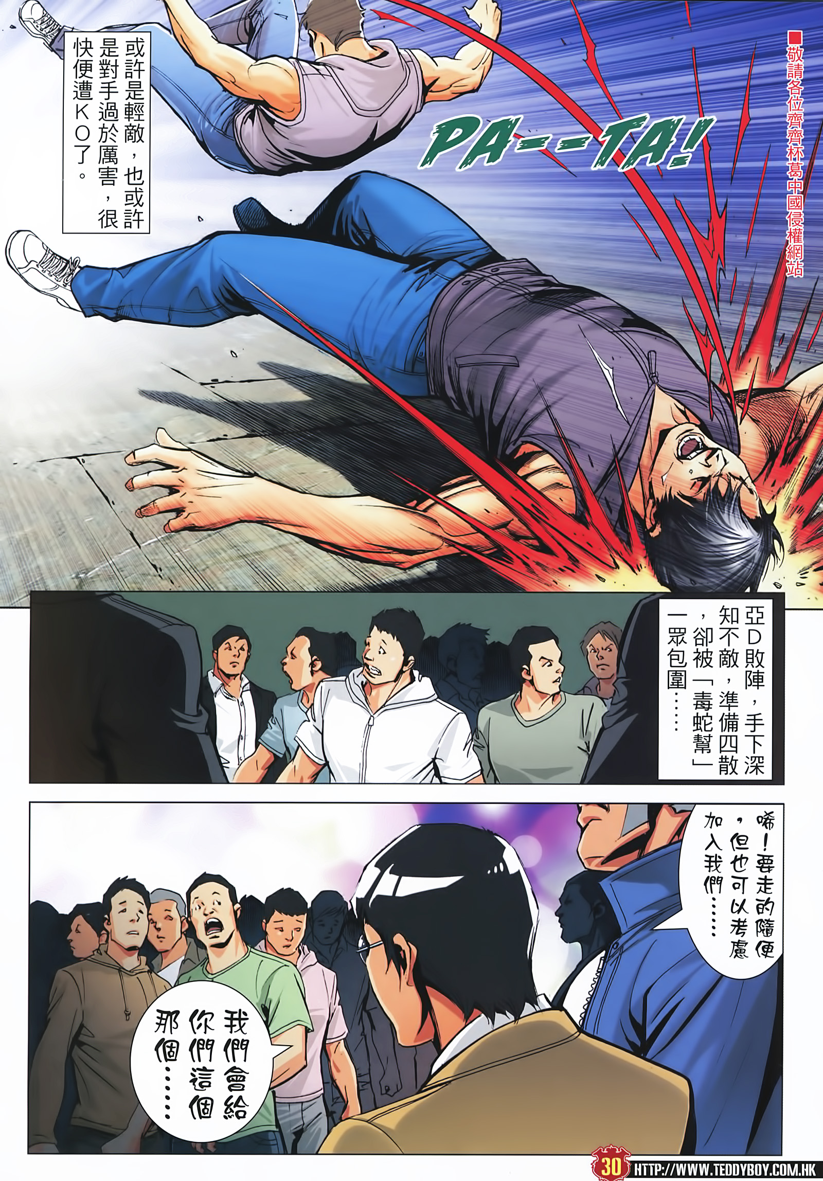 《古惑仔》漫画 第2228回：「神人」大战