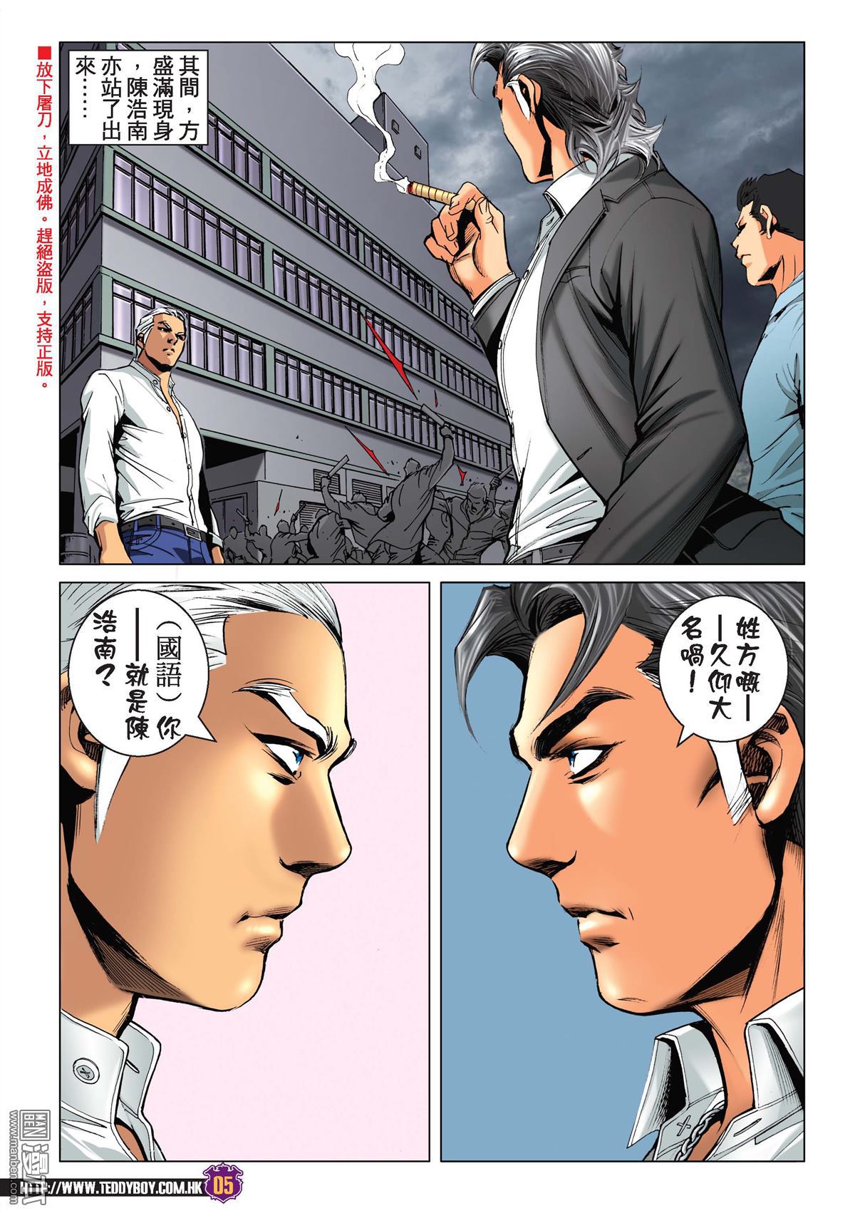 《古惑仔》漫画 第2234回南哥初斗方盛满（30P）