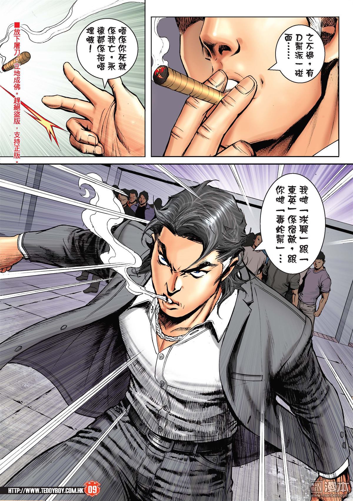 《古惑仔》漫画 第2234回南哥初斗方盛满（30P）