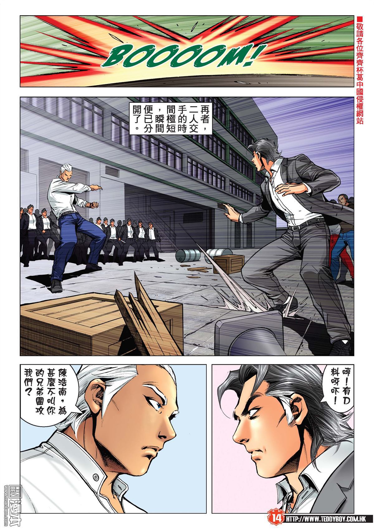 《古惑仔》漫画 第2234回南哥初斗方盛满（30P）