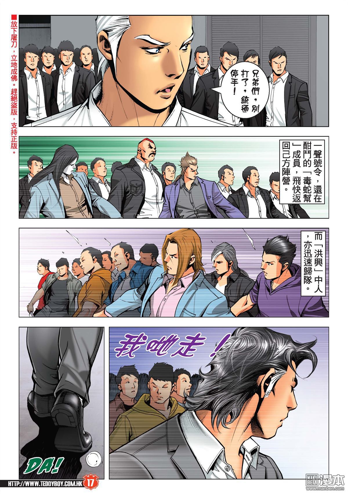 《古惑仔》漫画 第2234回南哥初斗方盛满（30P）