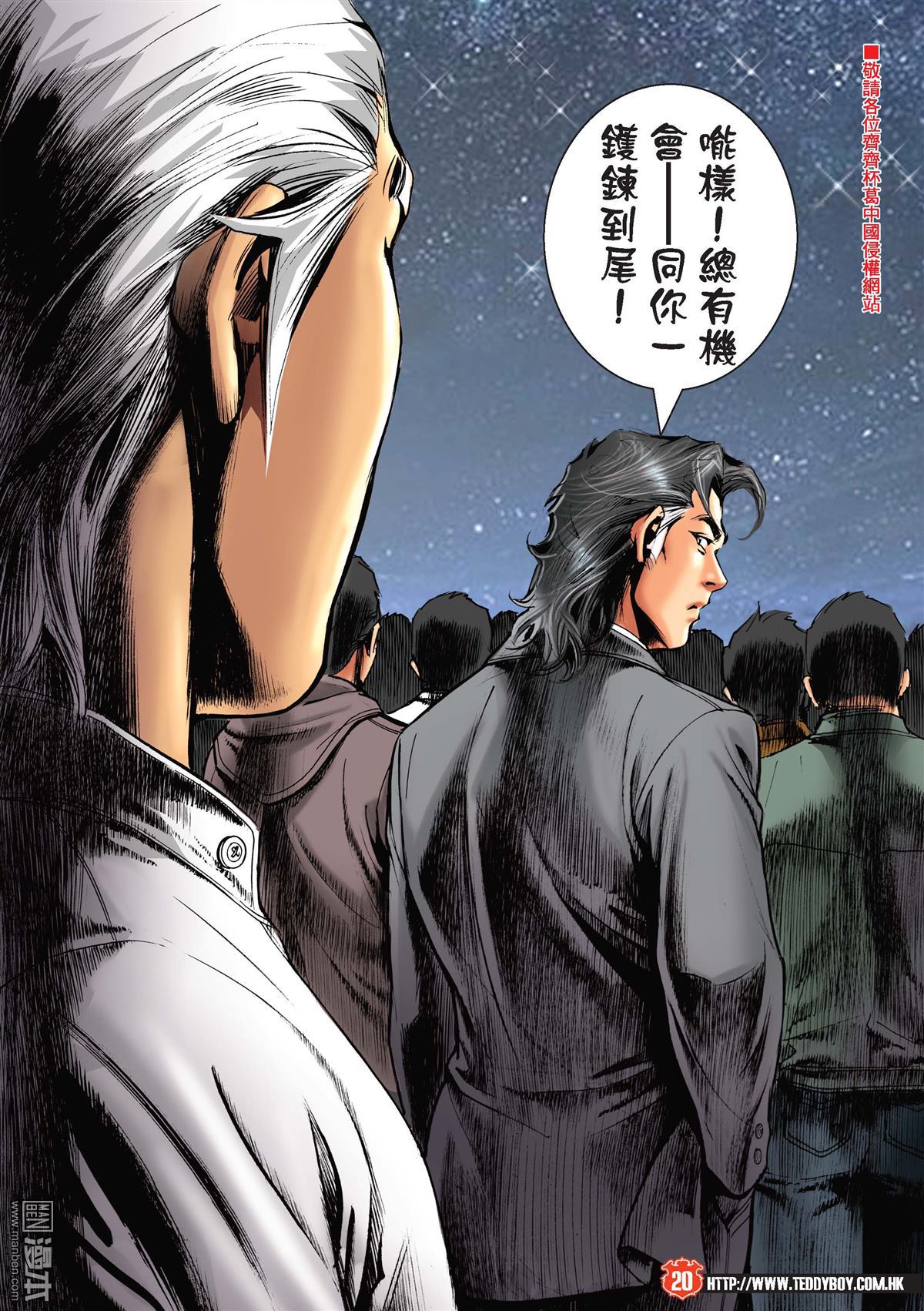 《古惑仔》漫画 第2234回南哥初斗方盛满（30P）