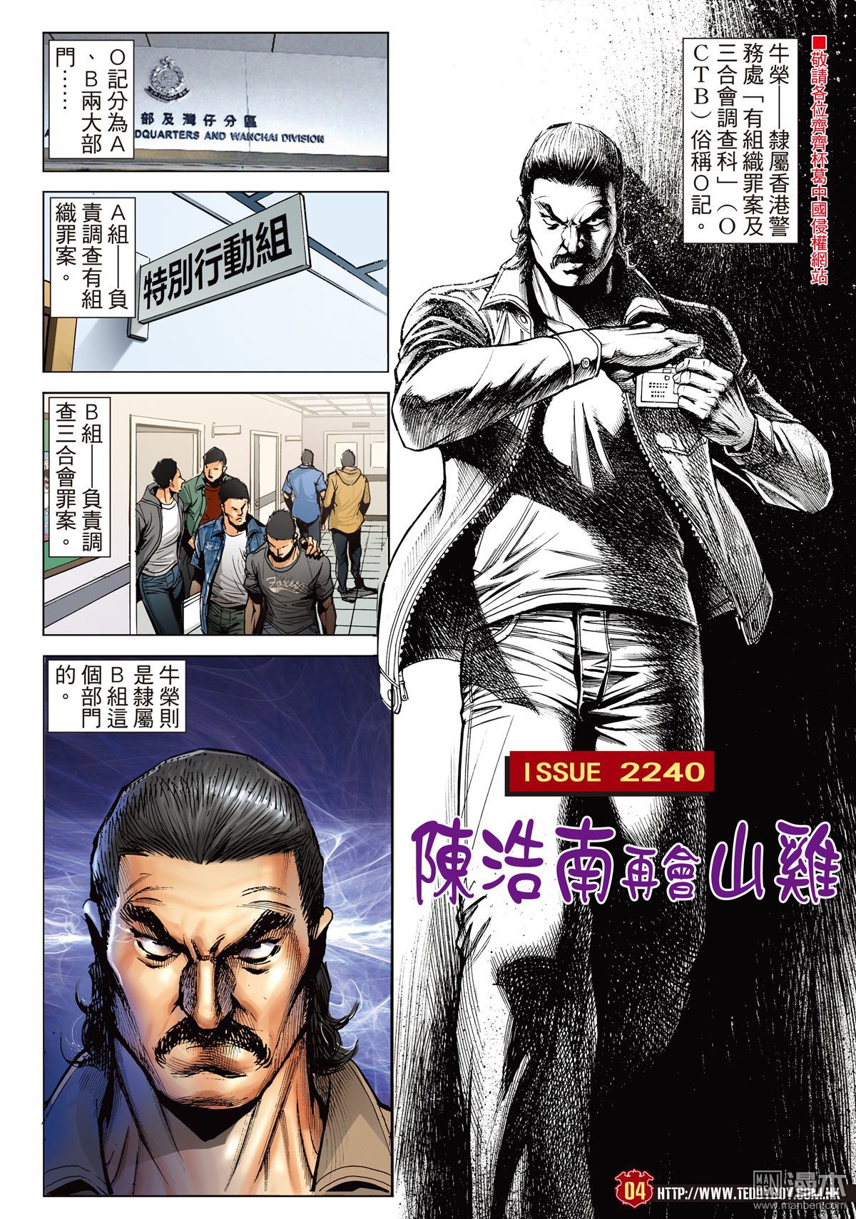 《古惑仔》漫画 第2240回陈浩南再会山鸡（29P）