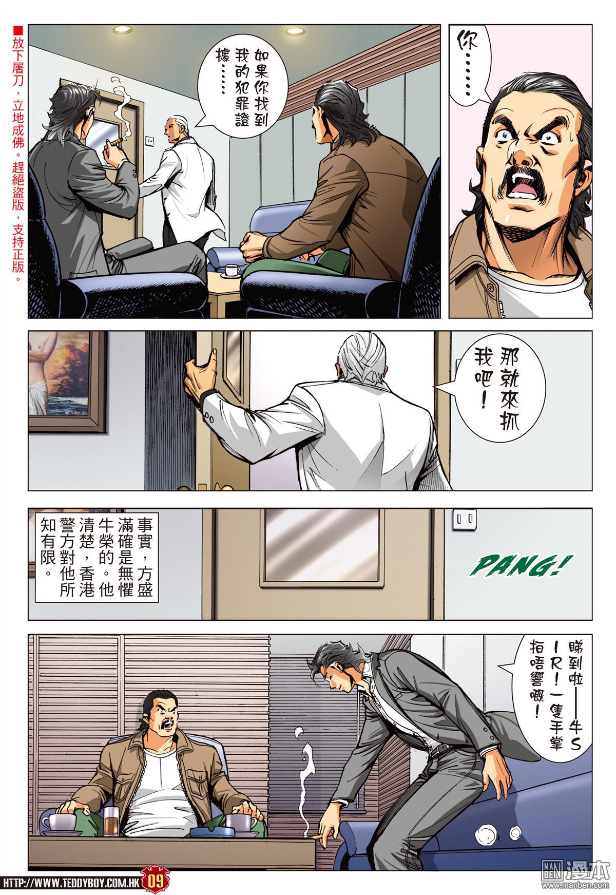 《古惑仔》漫画 第2240回陈浩南再会山鸡（29P）