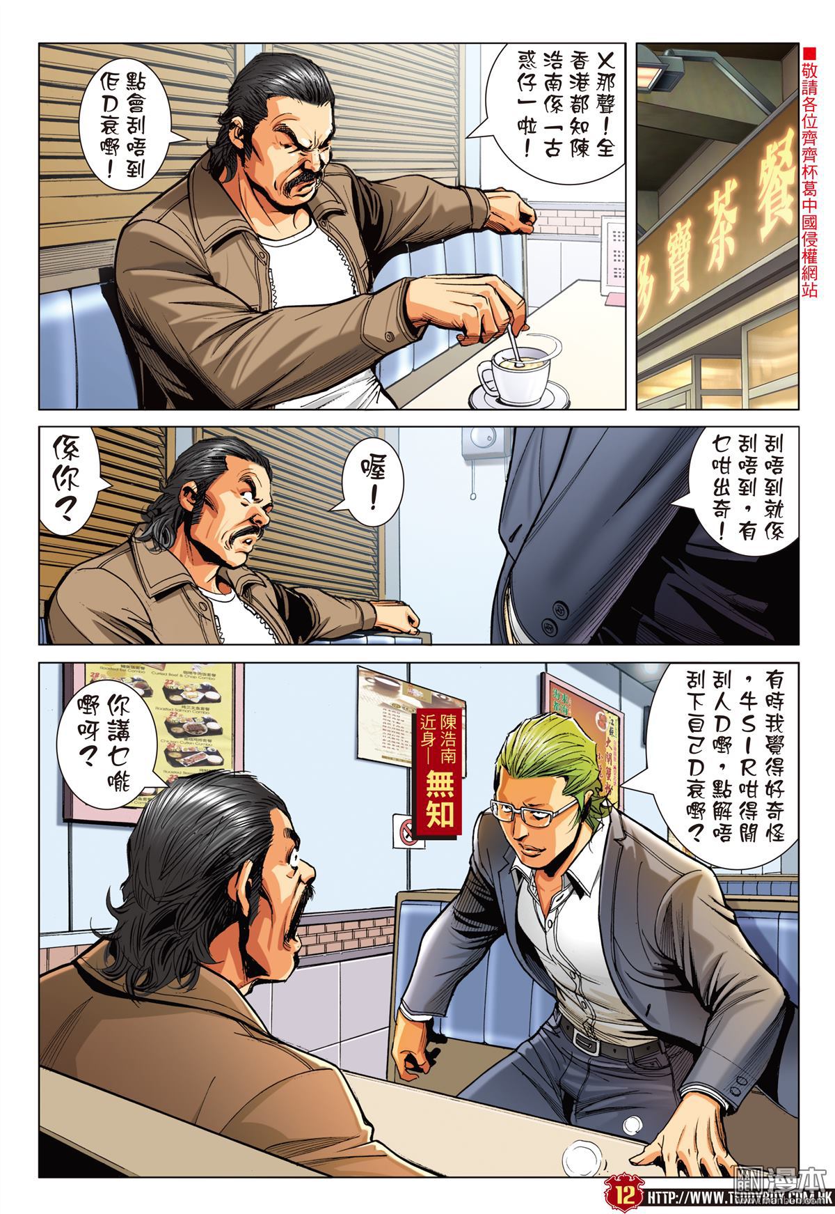 《古惑仔》漫画 第2240回陈浩南再会山鸡（29P）