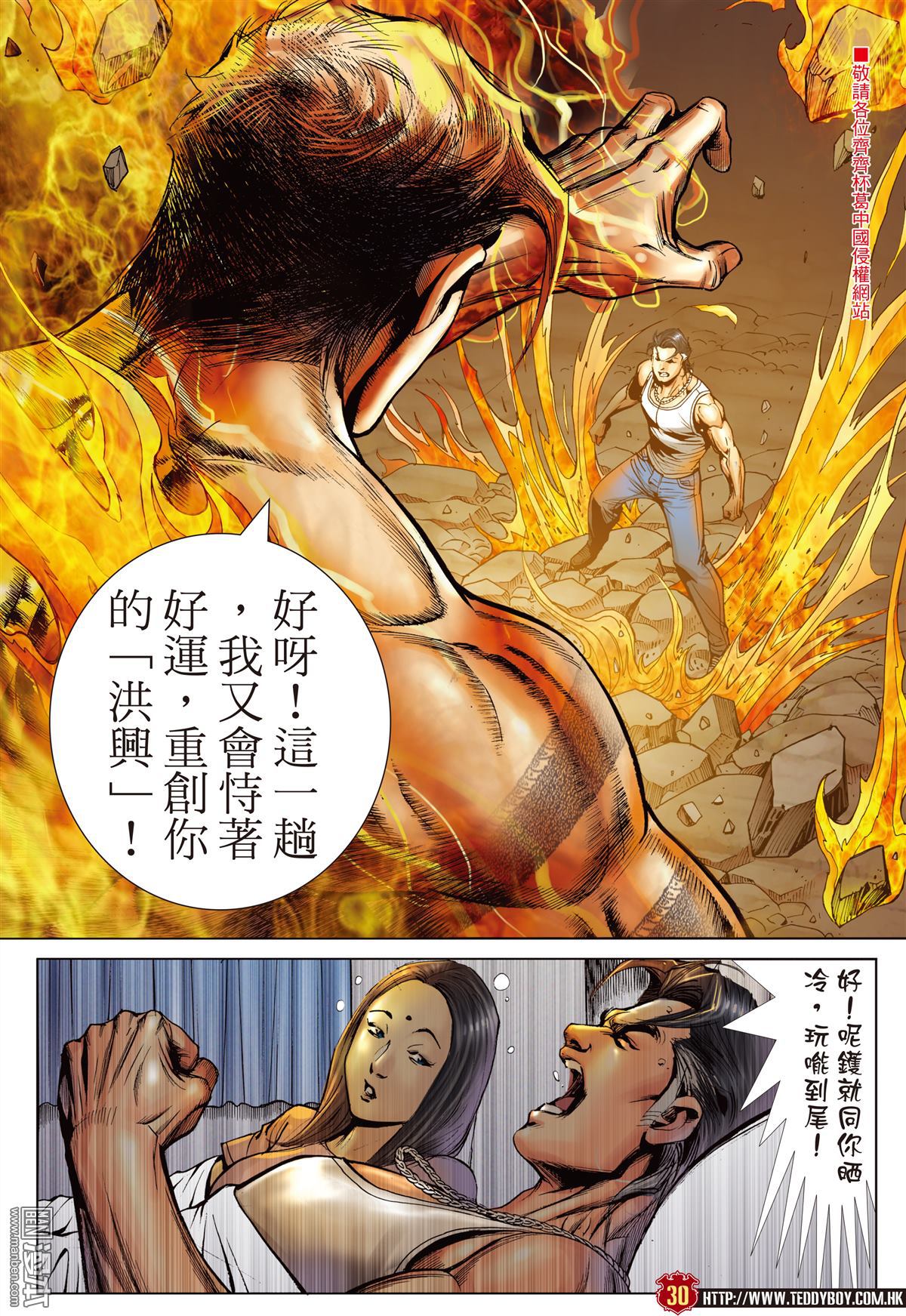 《古惑仔》漫画 第2240回陈浩南再会山鸡（29P）