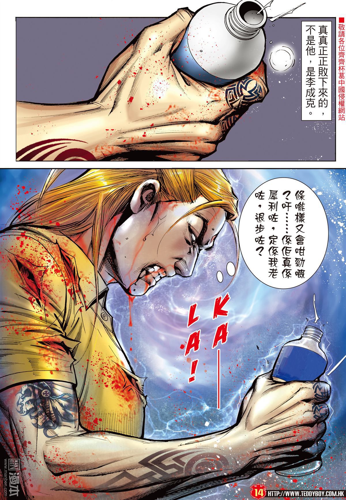 《古惑仔》漫画 第2259回 人争壹口气