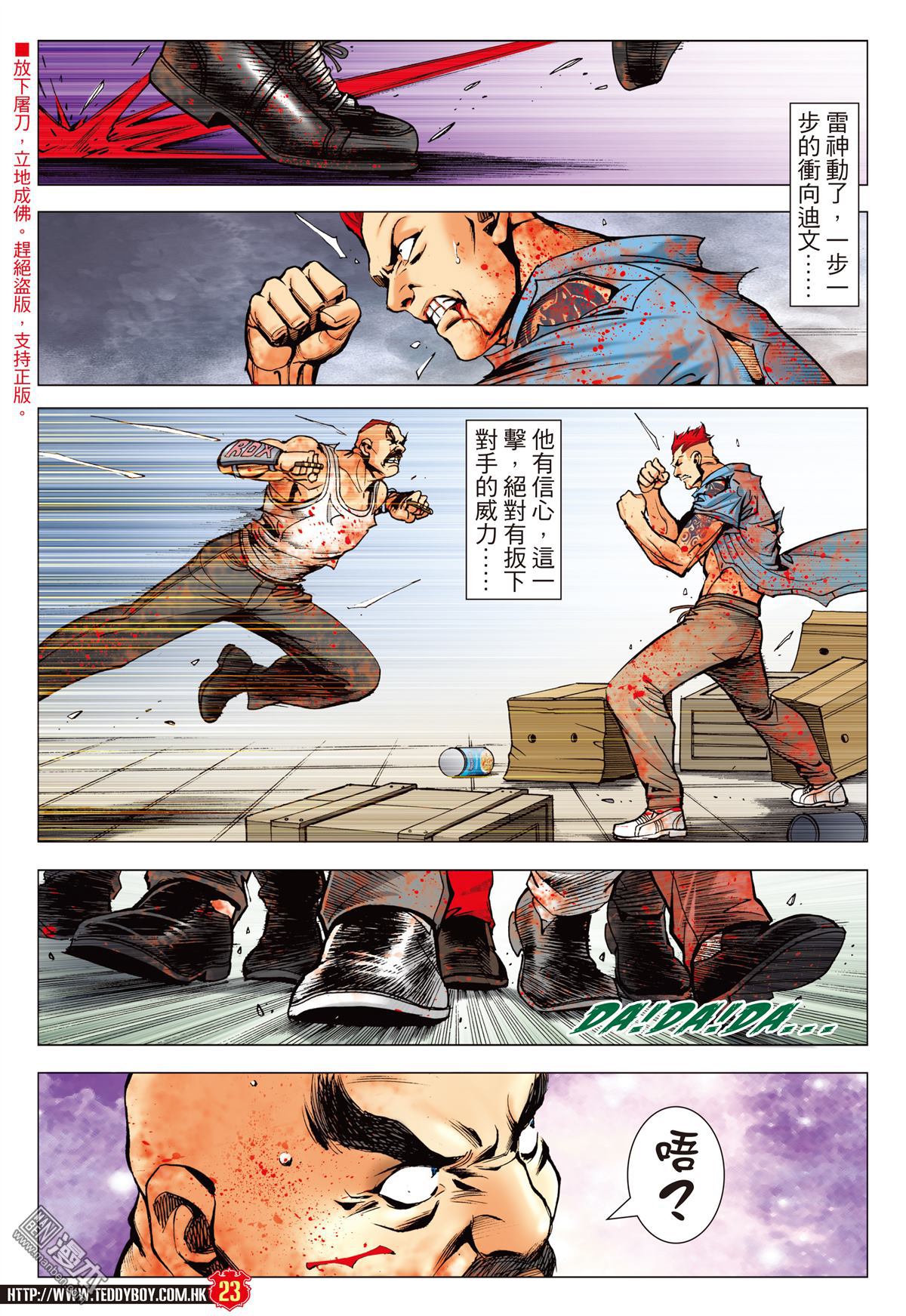 《古惑仔》漫画 第2259回 人争壹口气