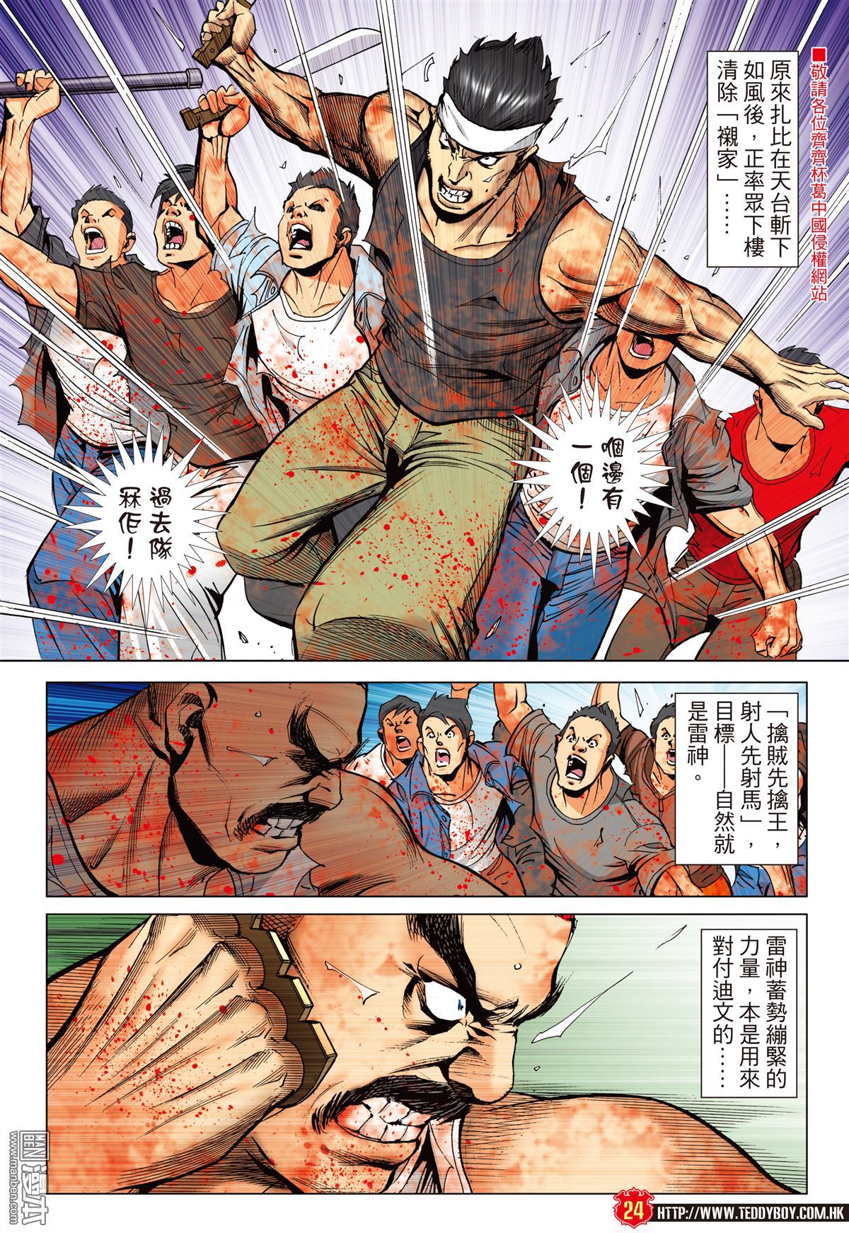 《古惑仔》漫画 第2259回 人争壹口气