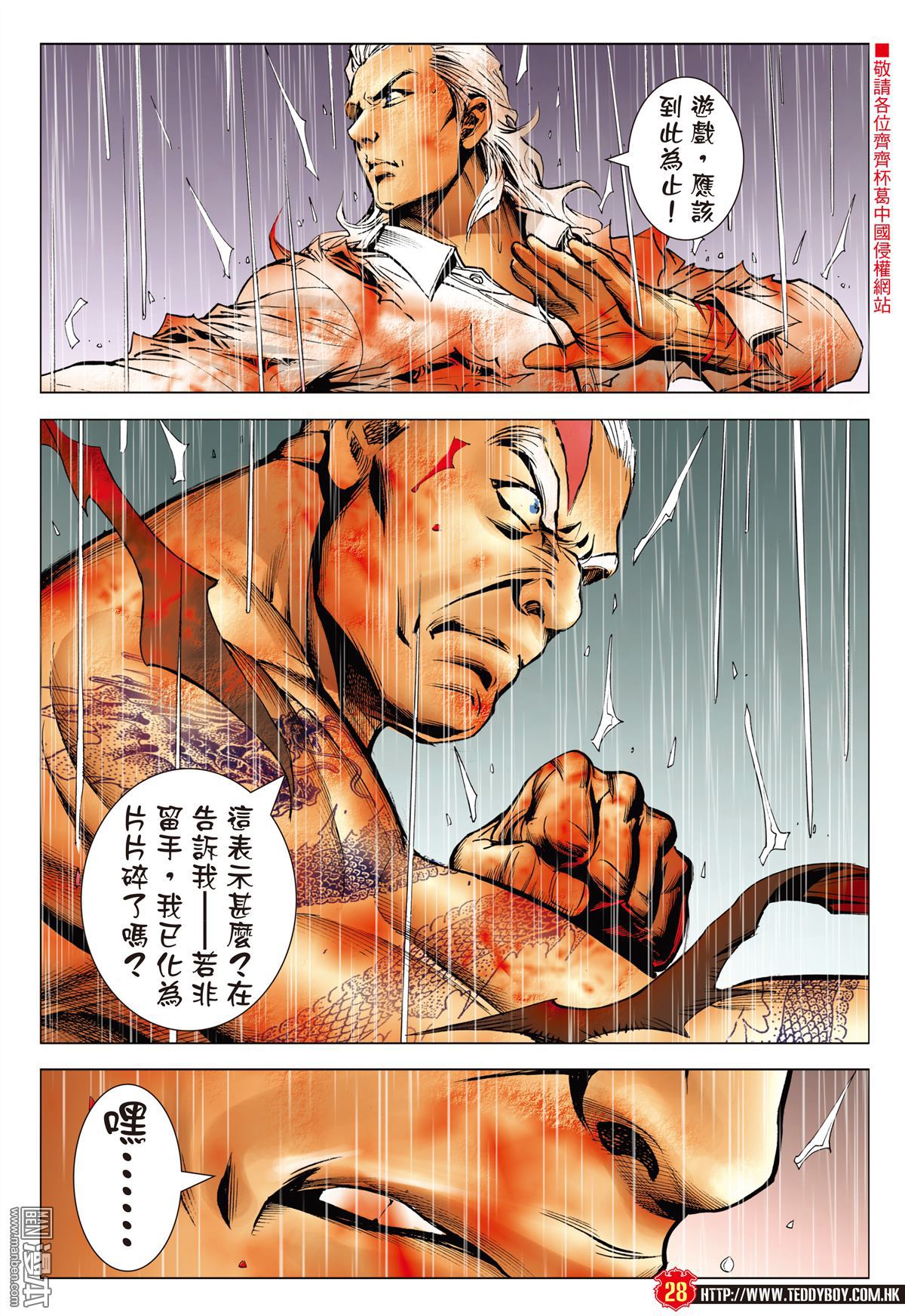 《古惑仔》漫画 第2259回 人争壹口气