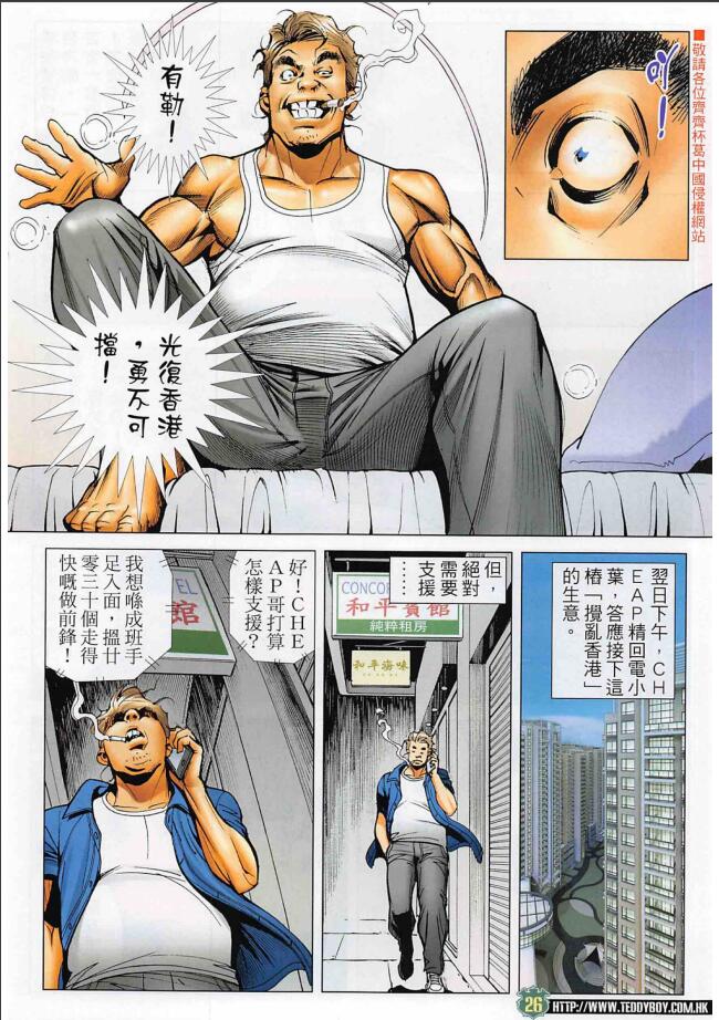 《古惑仔》漫画 第2265回 光复香港