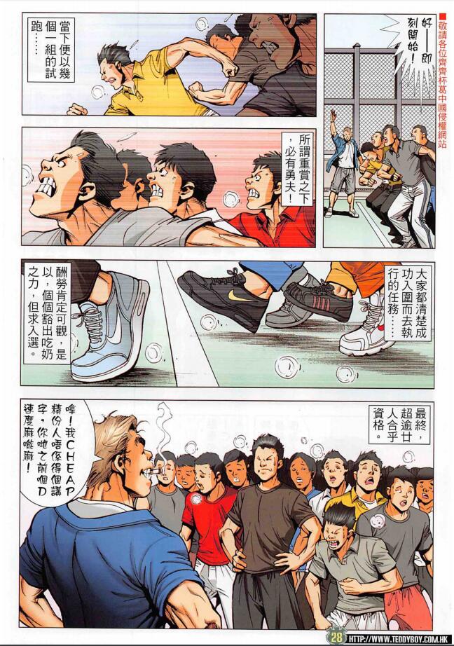 《古惑仔》漫画 第2265回 光复香港