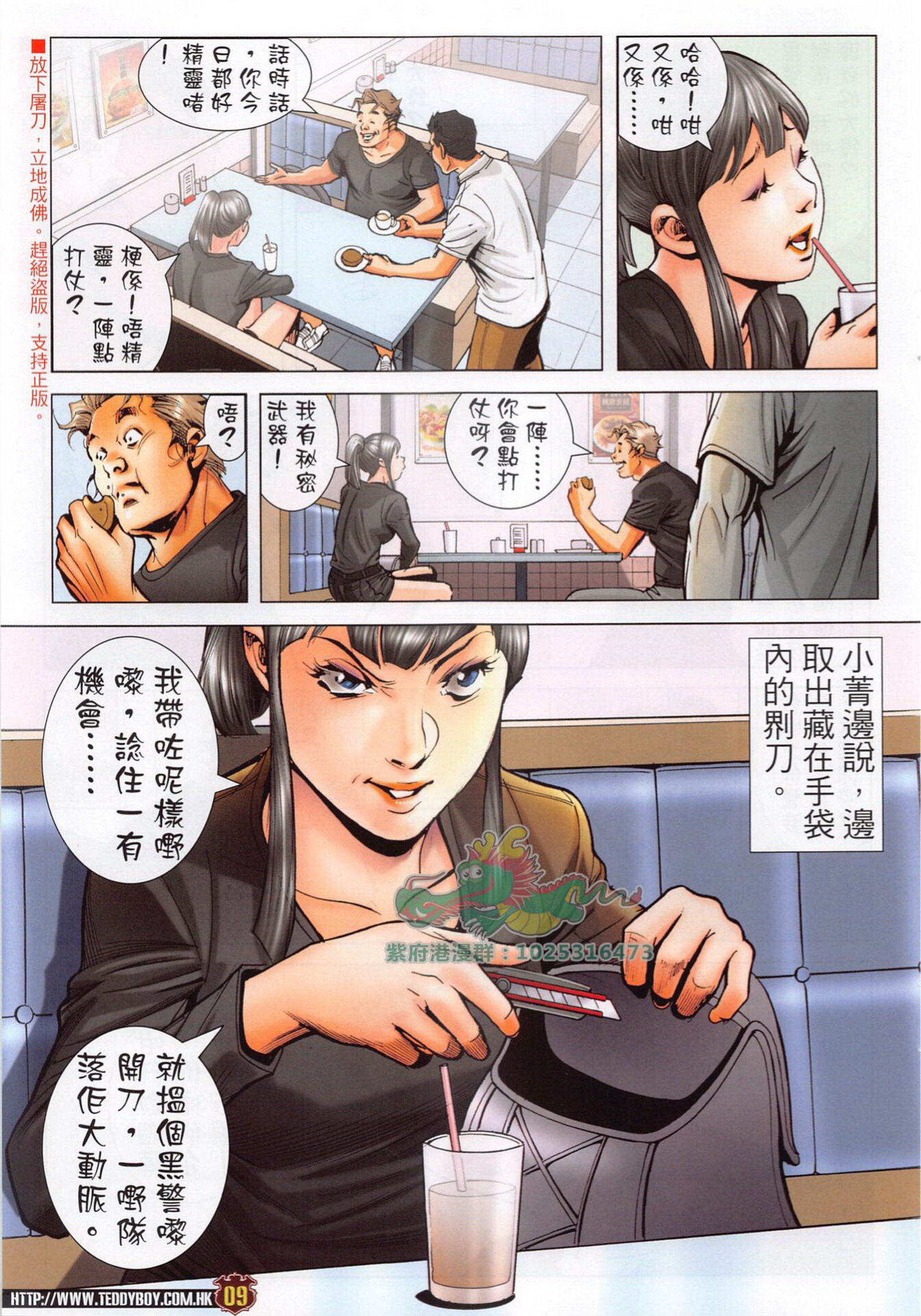 《古惑仔》漫画 第2288回 要做一台好戏