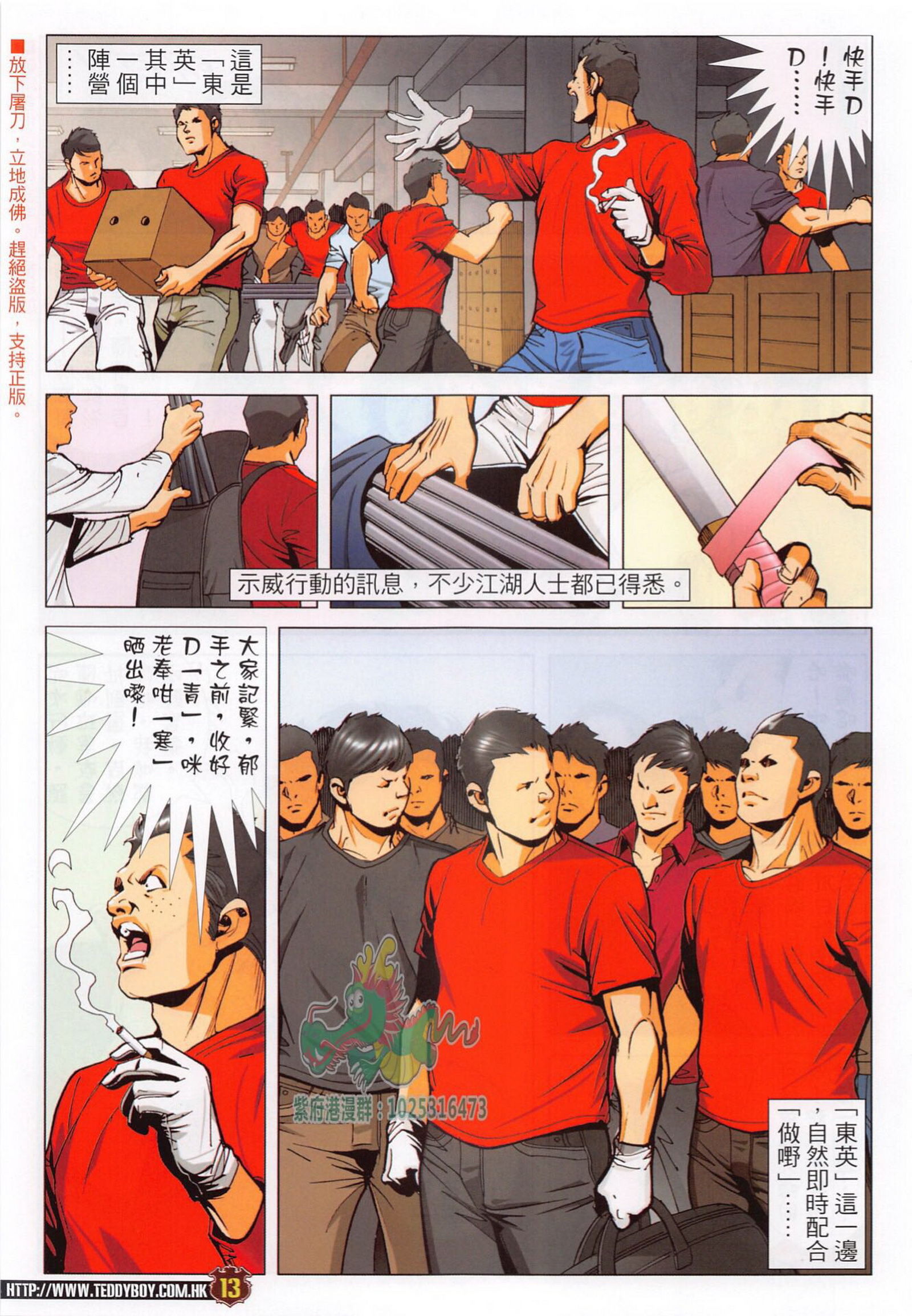 《古惑仔》漫画 第2288回 要做一台好戏