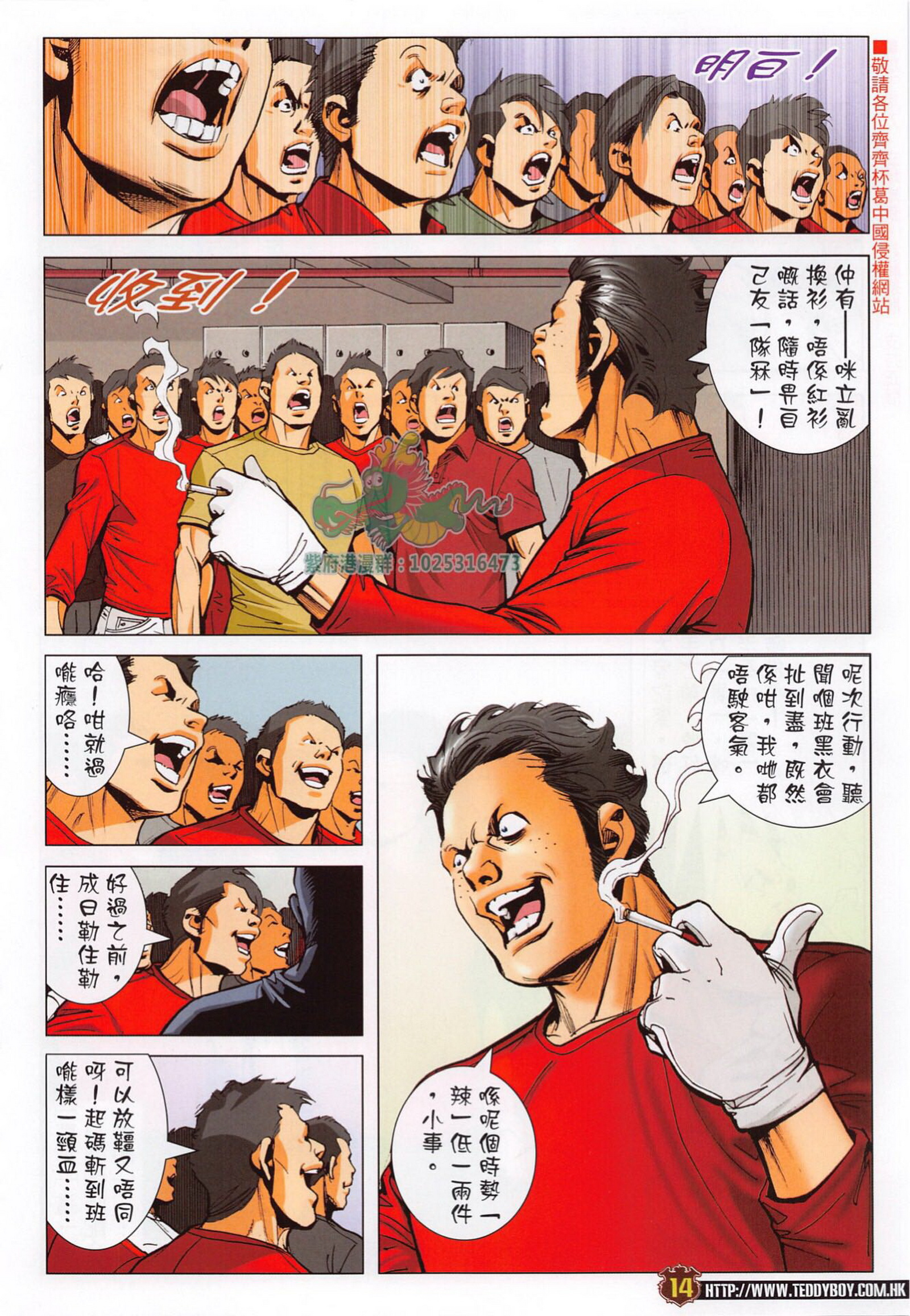 《古惑仔》漫画 第2288回 要做一台好戏