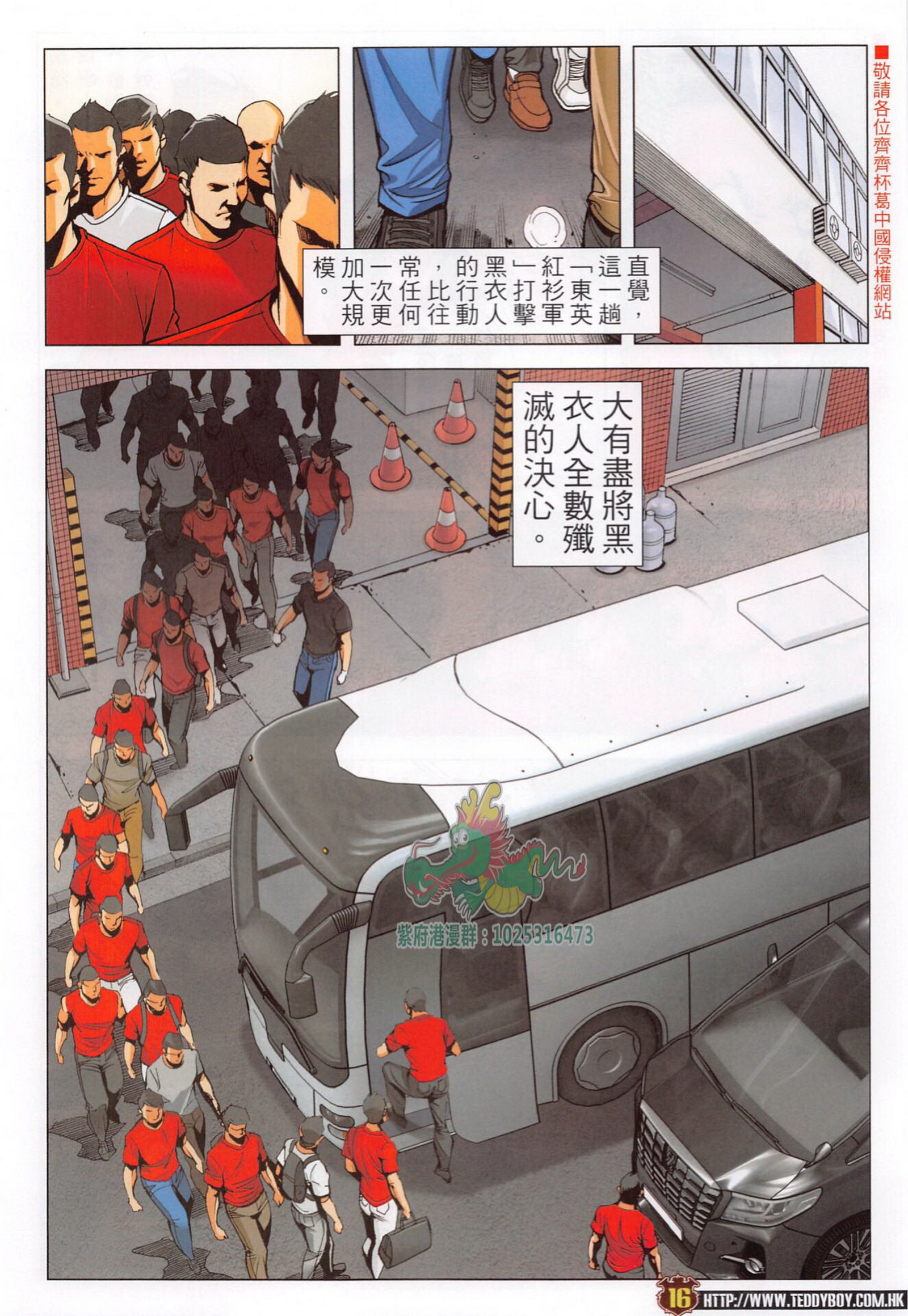 《古惑仔》漫画 第2288回 要做一台好戏