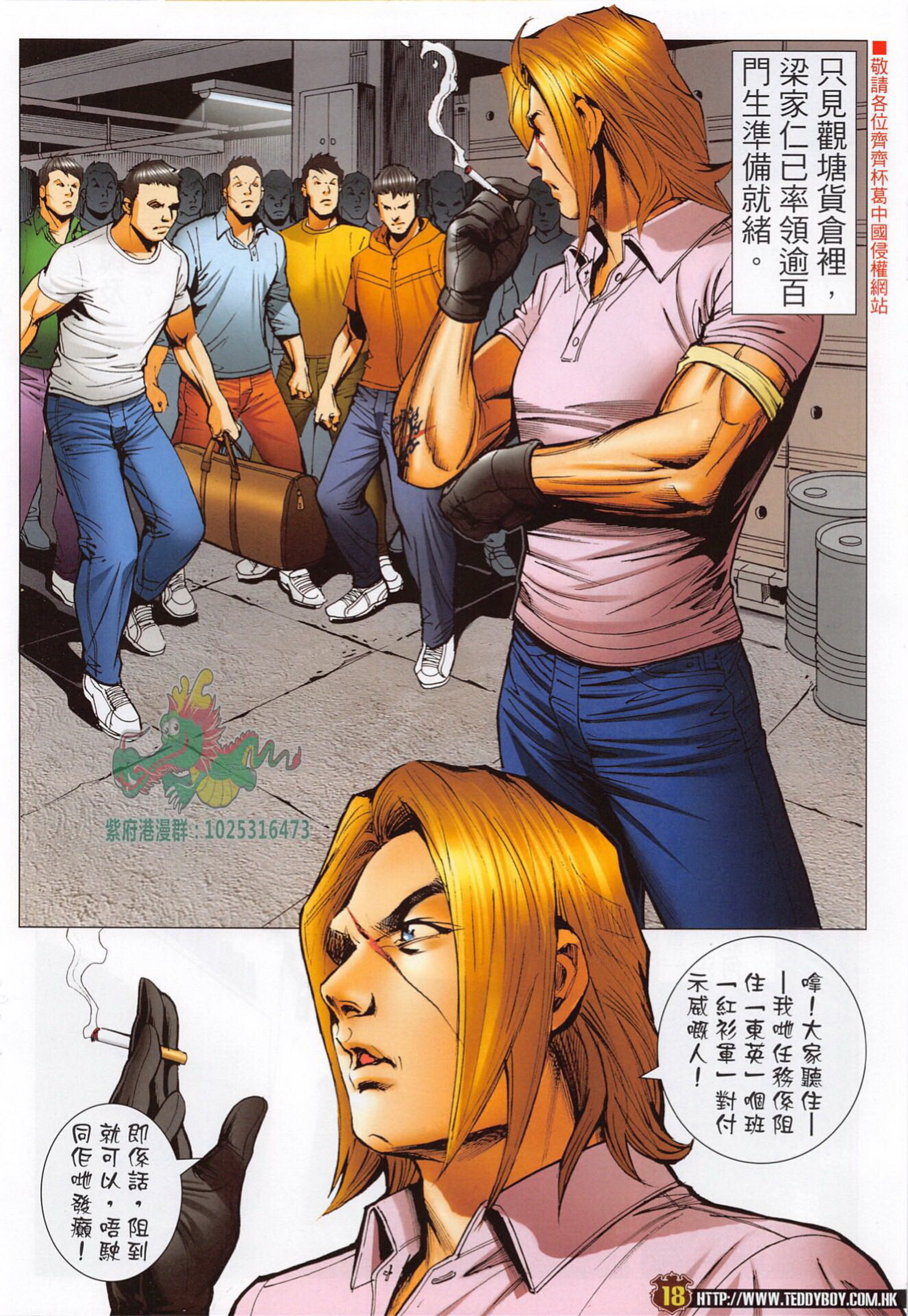 《古惑仔》漫画 第2288回 要做一台好戏