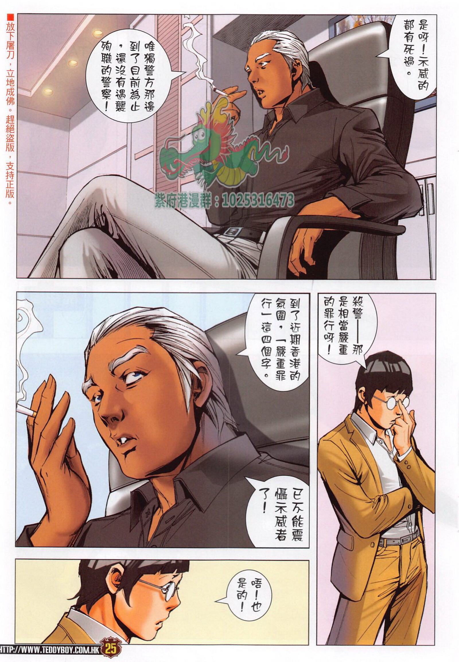 《古惑仔》漫画 第2288回 要做一台好戏