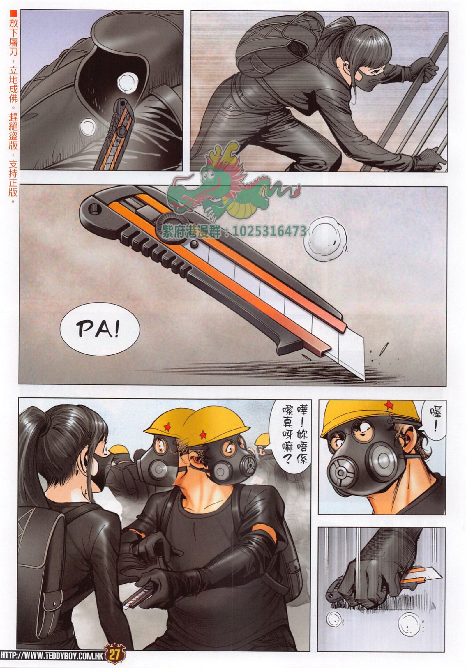 《古惑仔》漫画 第2288回 要做一台好戏