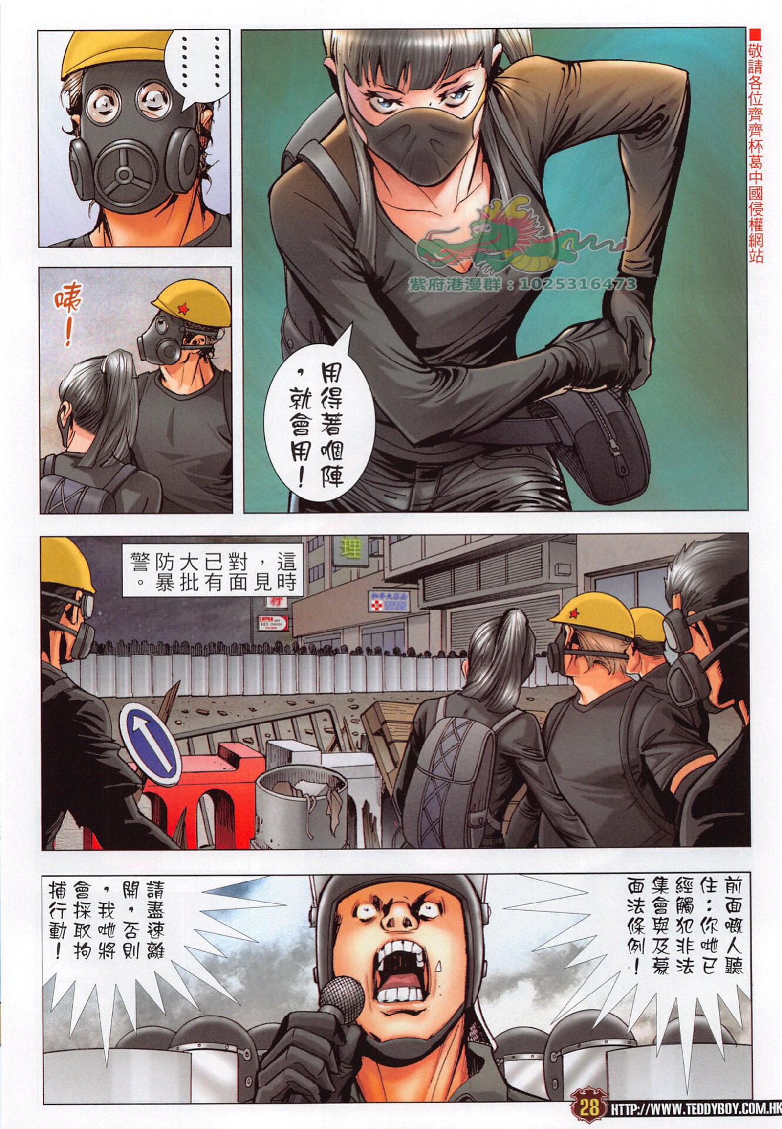 《古惑仔》漫画 第2288回 要做一台好戏