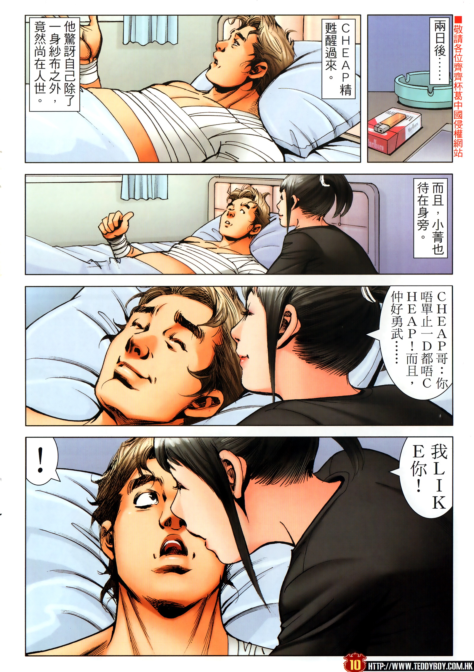 《古惑仔》漫画 第2303回 立花浩南生死决