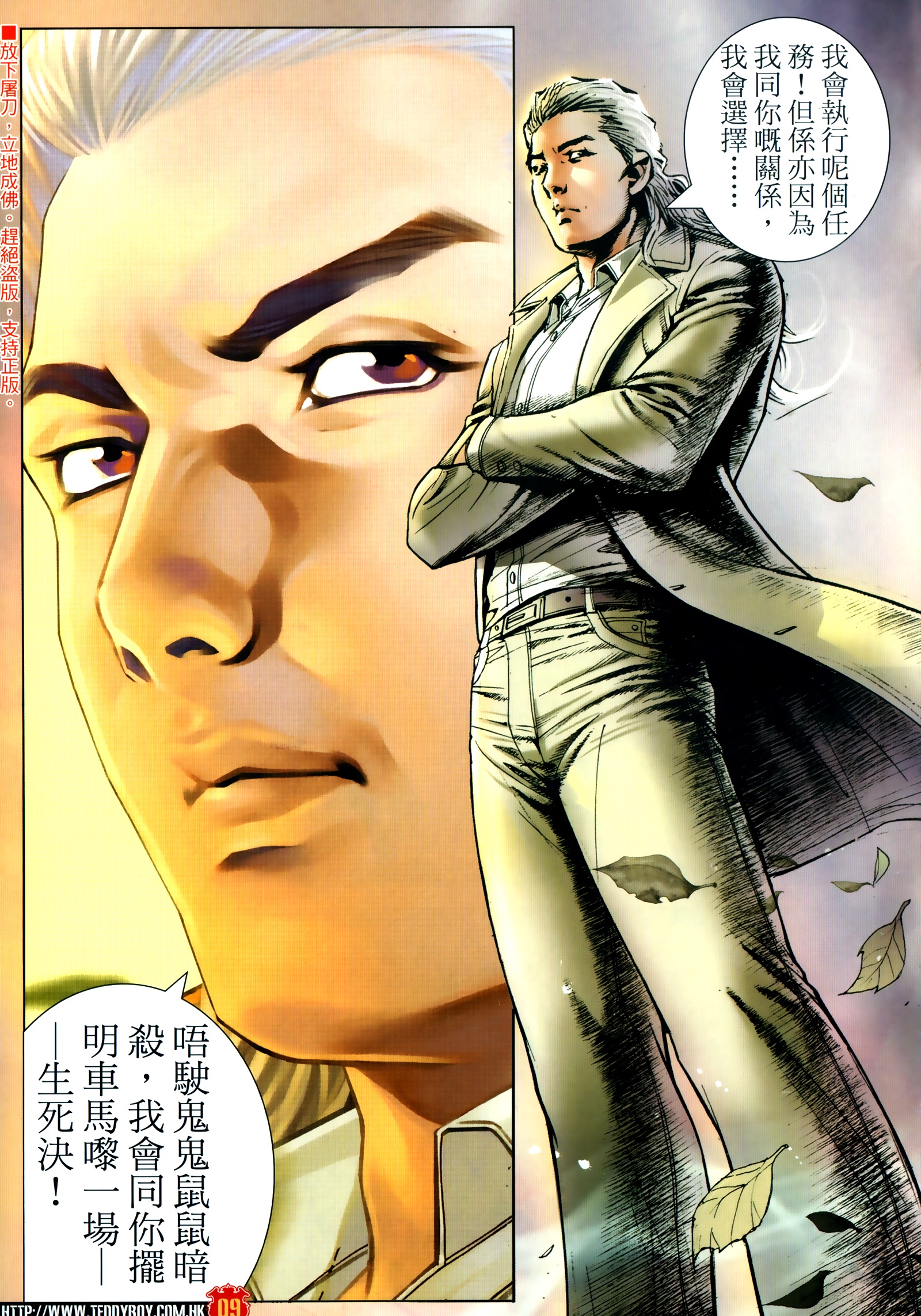 《古惑仔》漫画 第2304回 割席