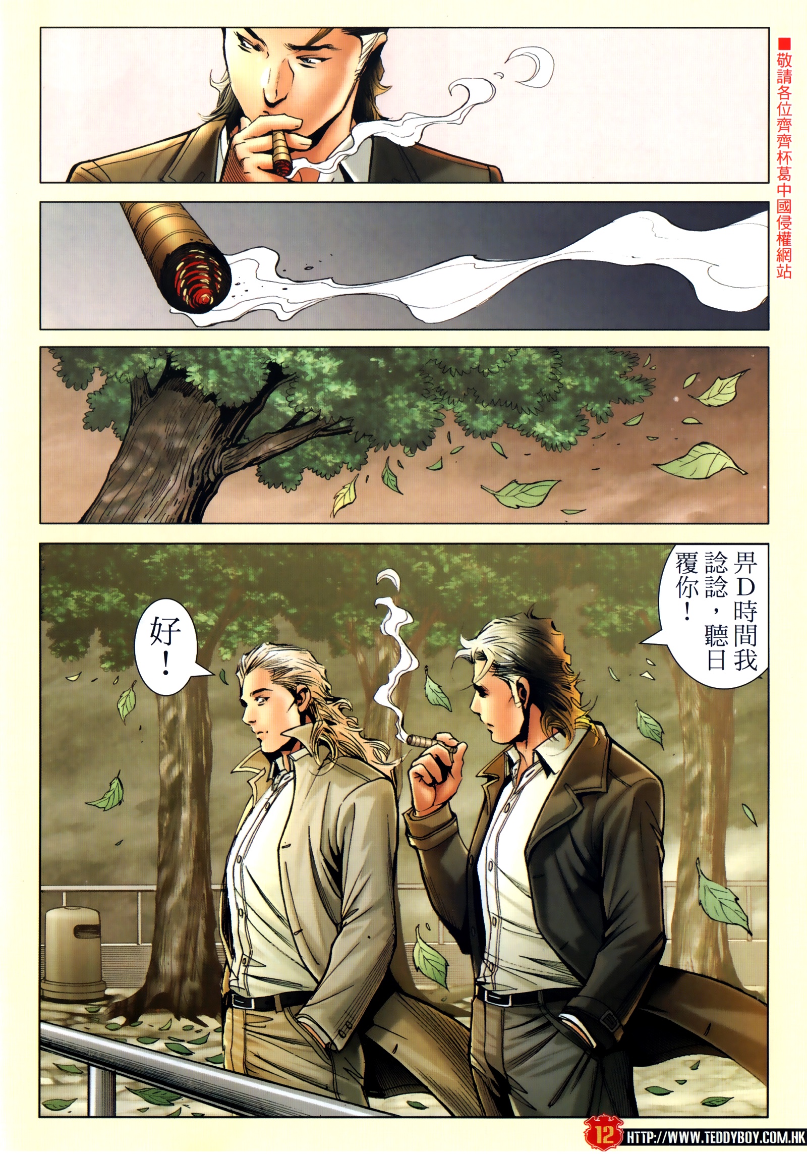 《古惑仔》漫画 第2304回 割席