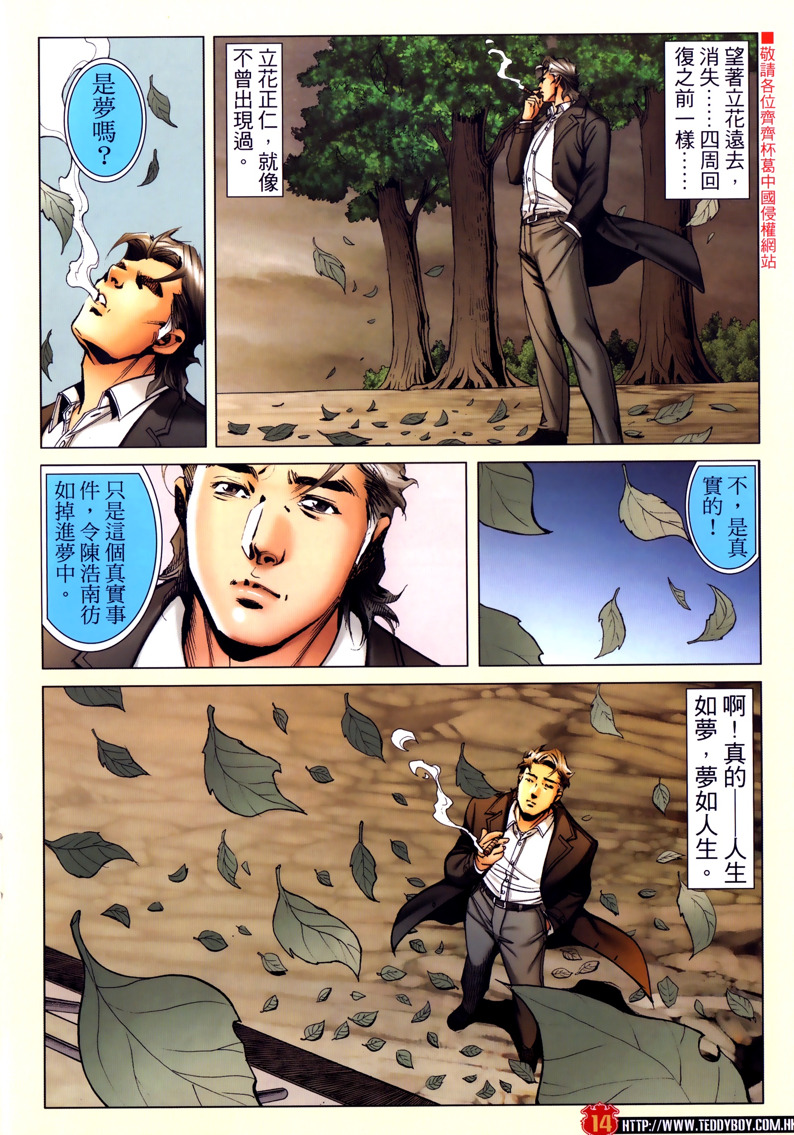 《古惑仔》漫画 第2304回 割席