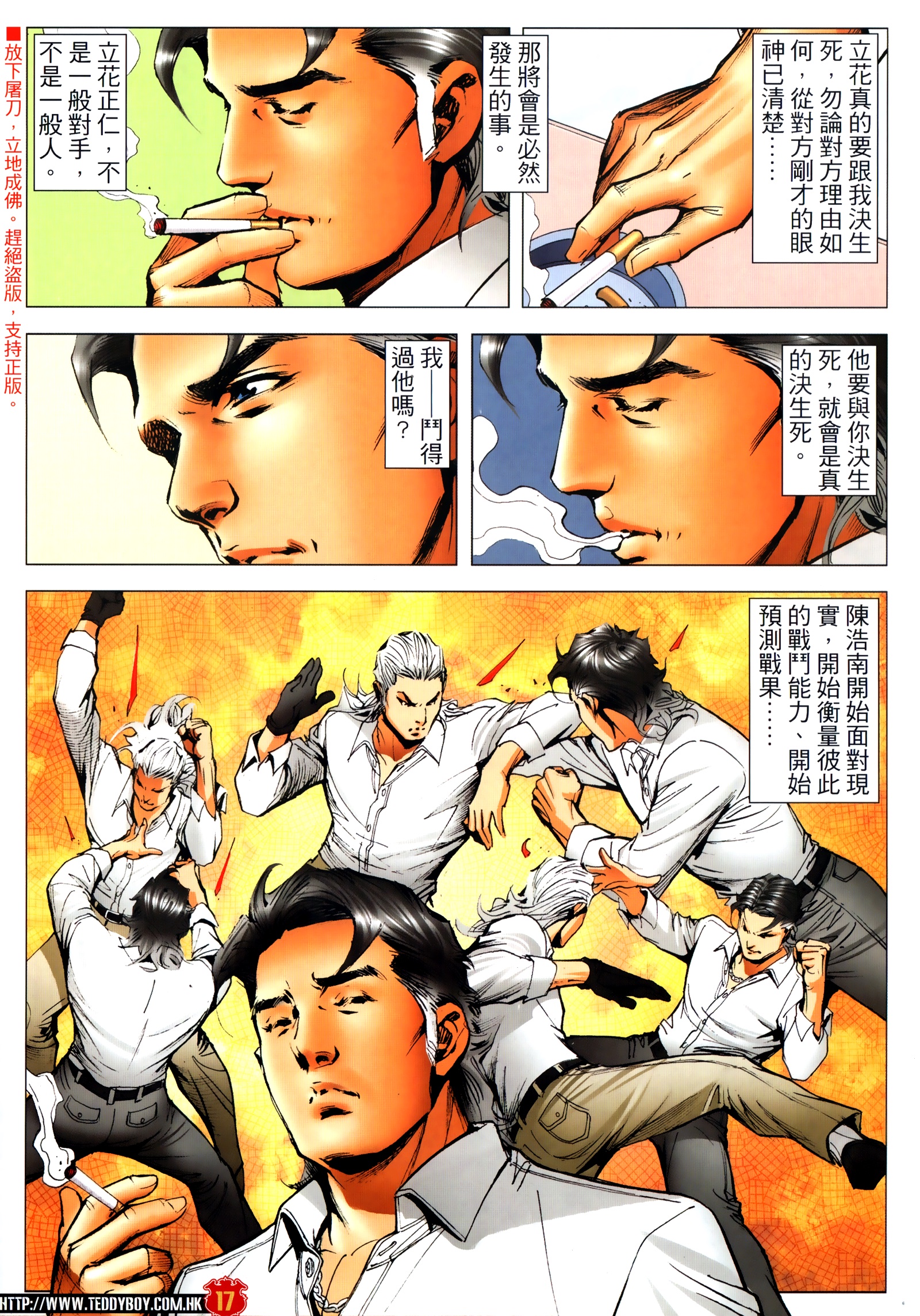 《古惑仔》漫画 第2304回 割席