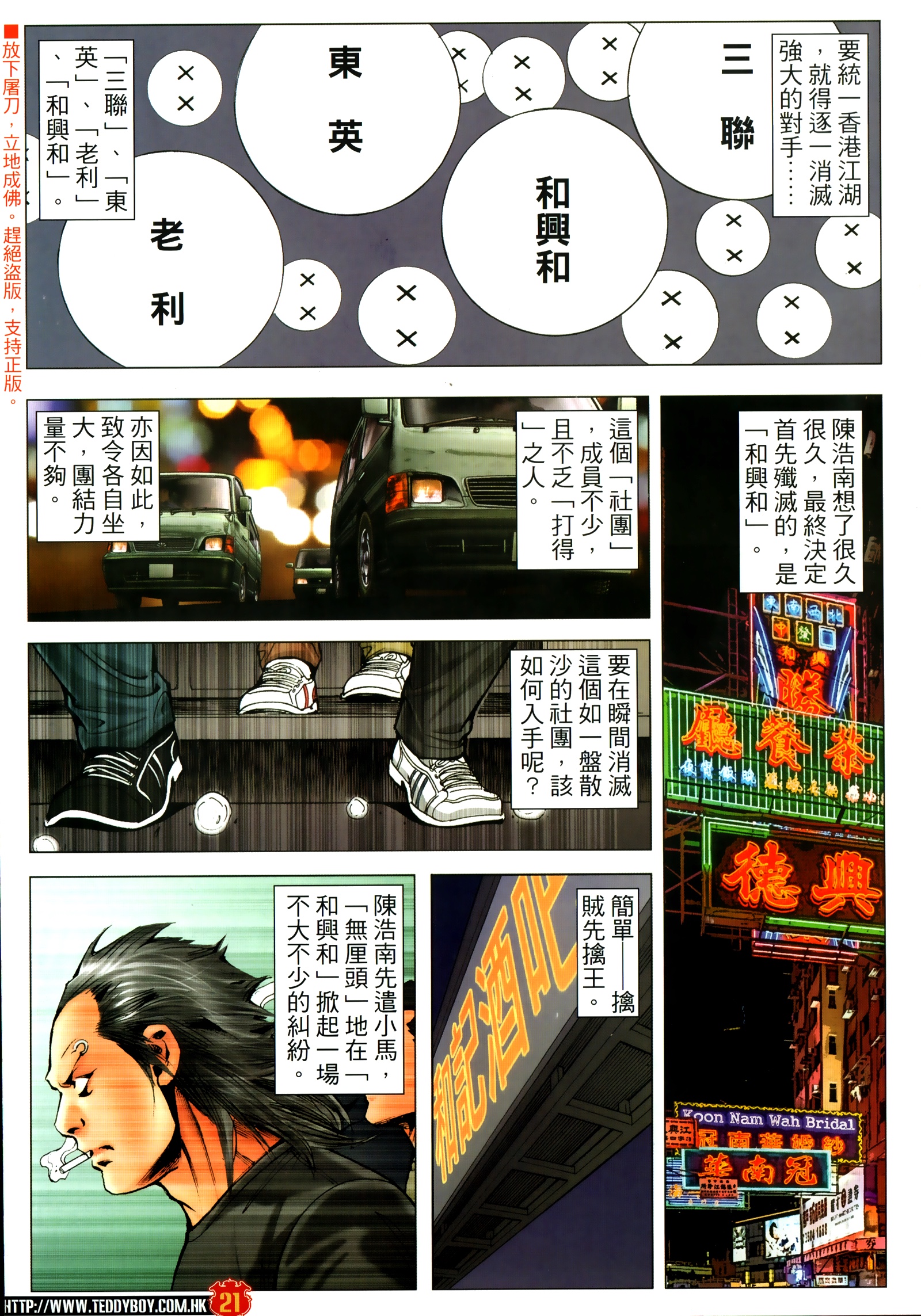 《古惑仔》漫画 第2304回 割席