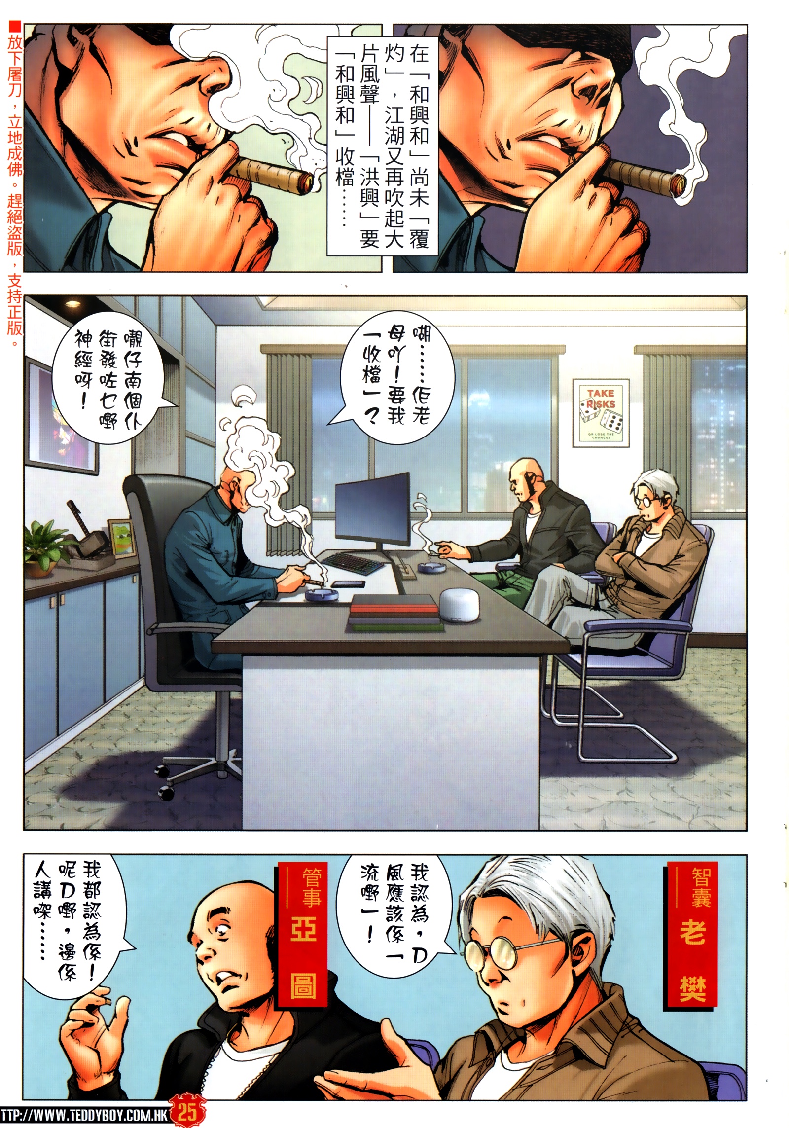 《古惑仔》漫画 第2304回 割席