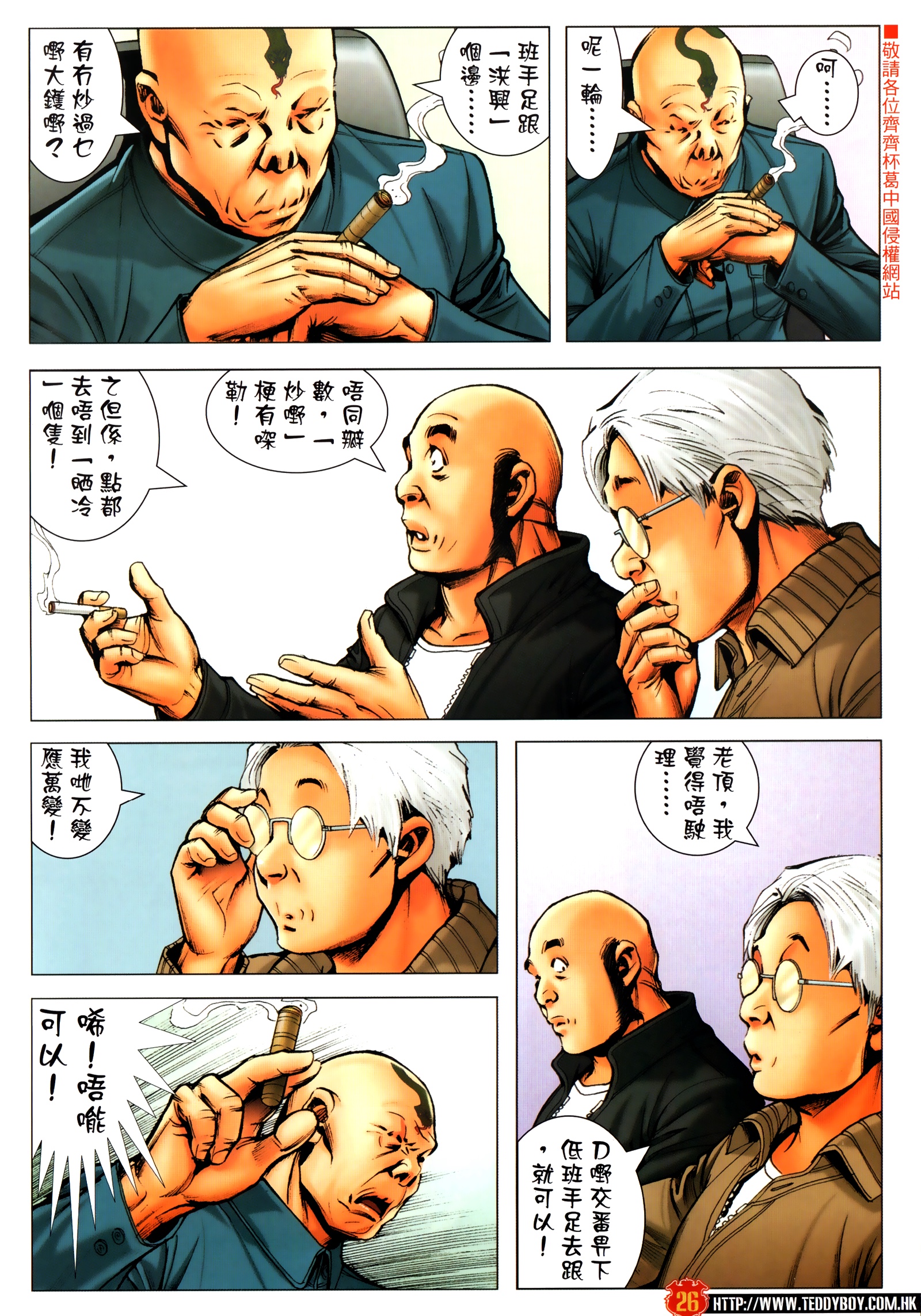 《古惑仔》漫画 第2304回 割席